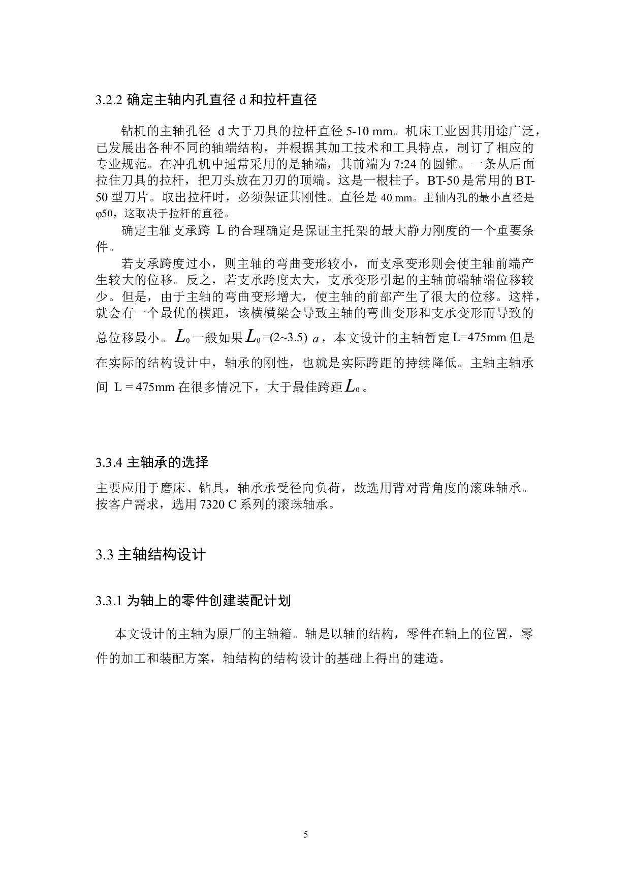 小型数控钻床-11740字.docx 第9页