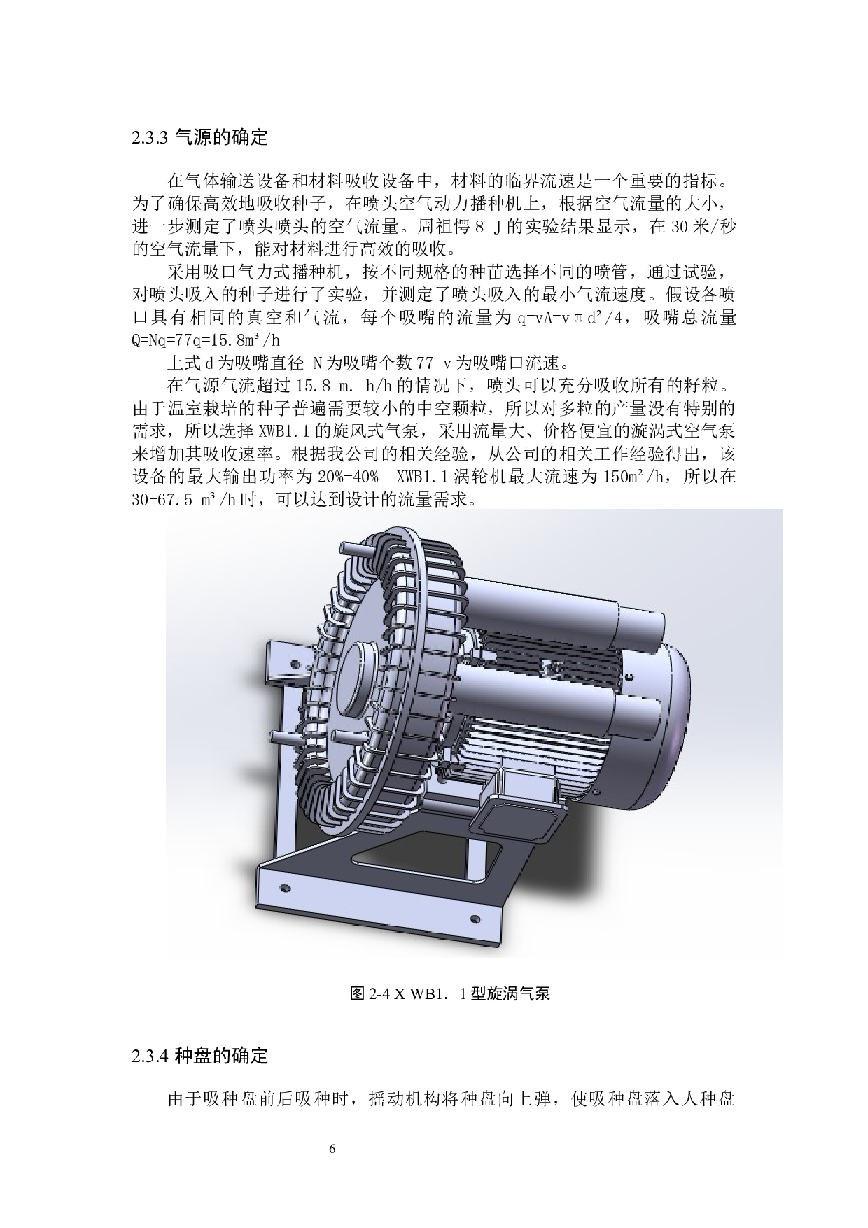 育苗盘自动播种机设计-10164字.docx 第10页