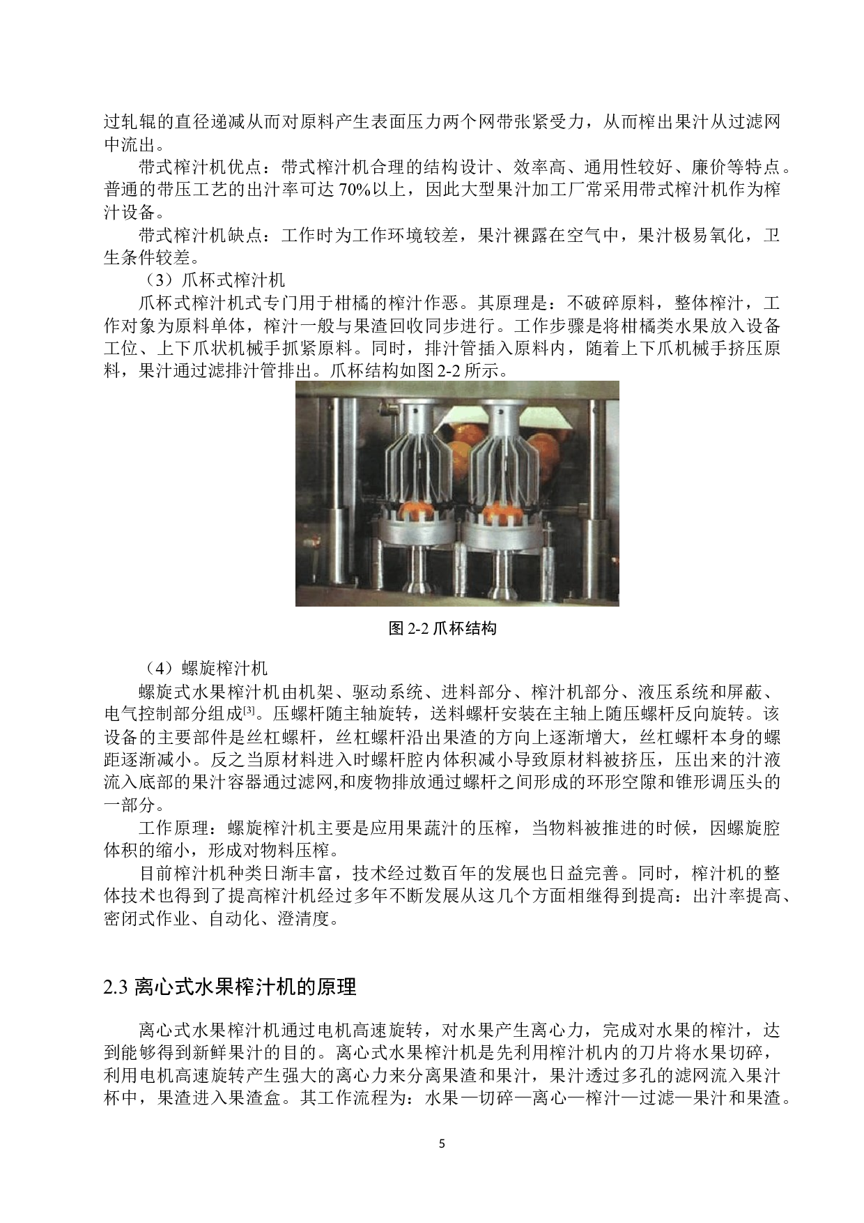 一种榨汁机的结构设计-11292字.docx 第8页