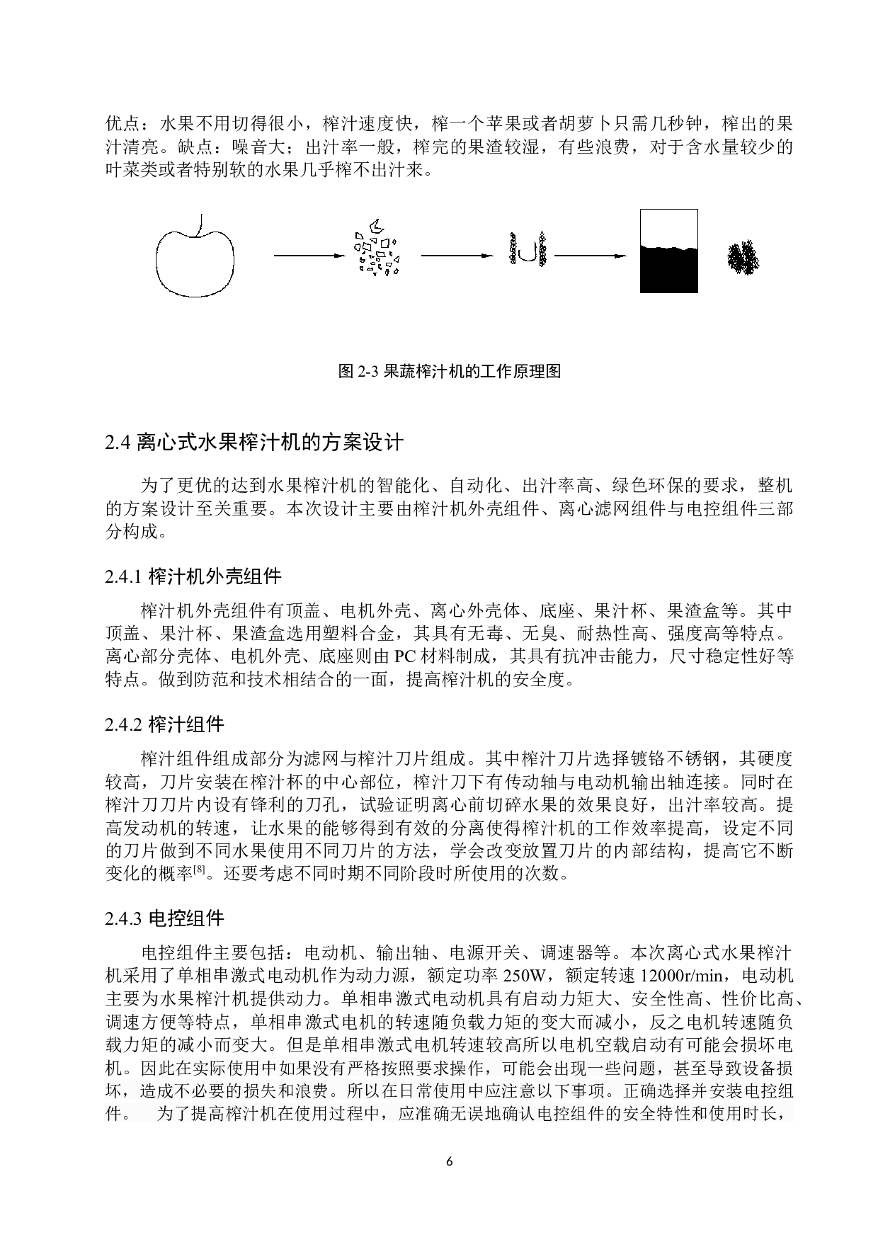 一种榨汁机的结构设计-11292字.docx 第9页