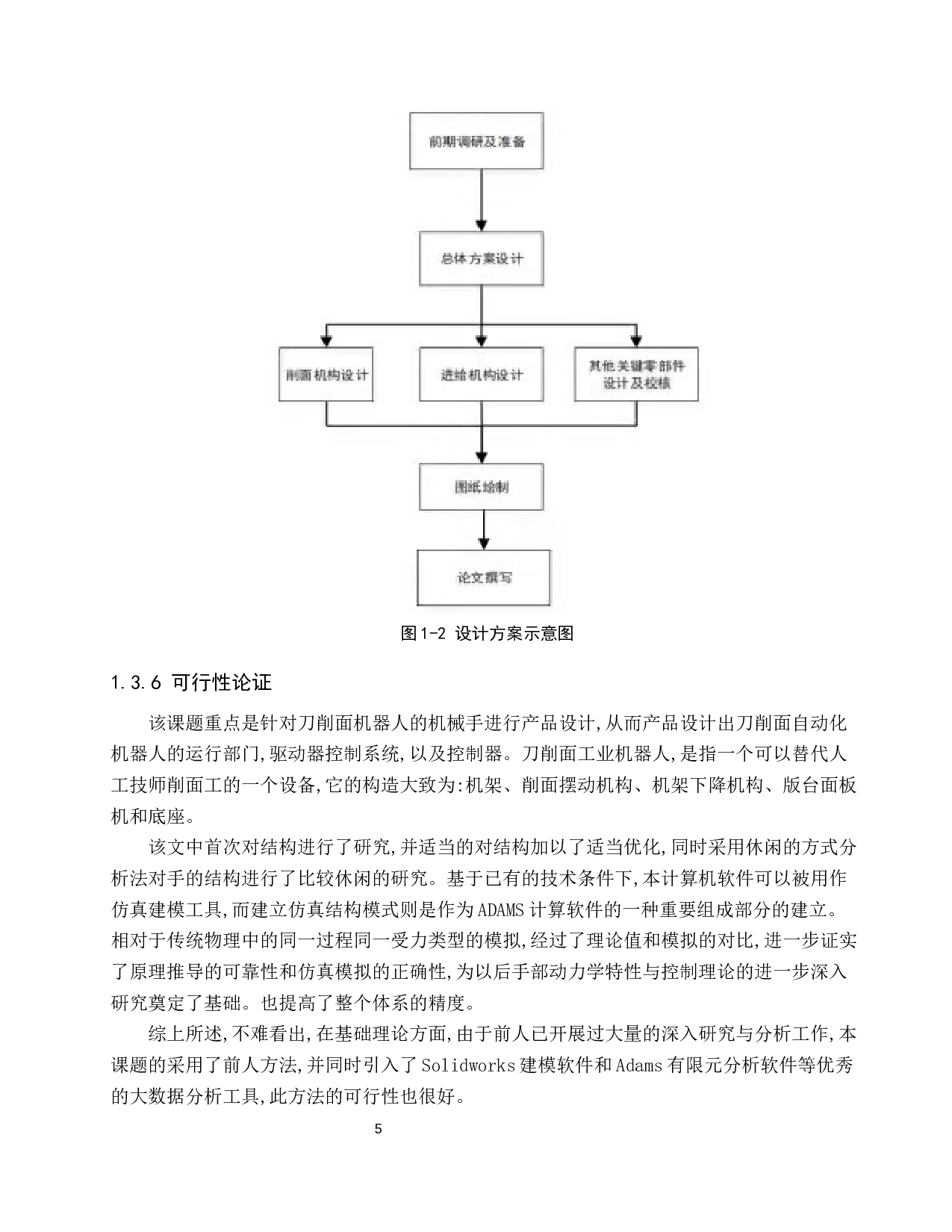 刀削面机设计-13956字.docx 第9页
