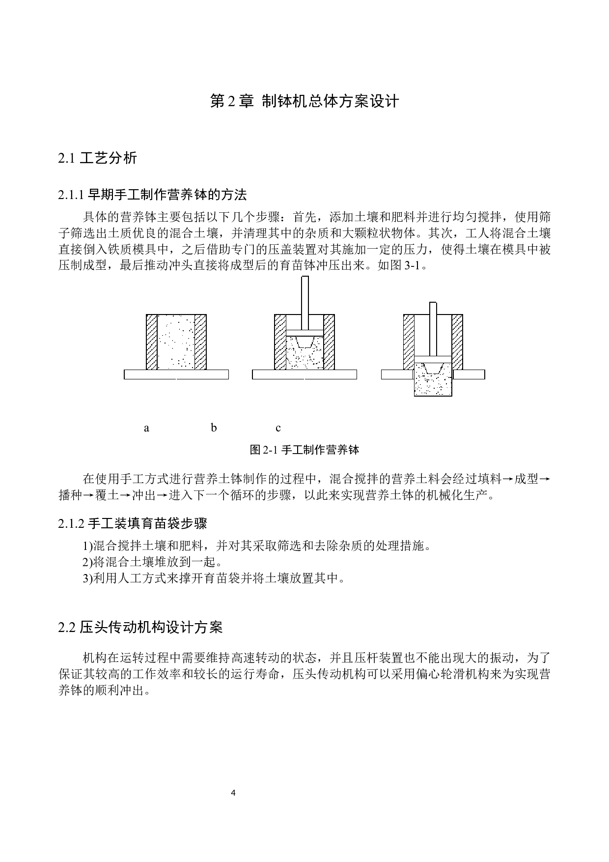 育苗袋填土及转运机设计-13093字.docx 第8页