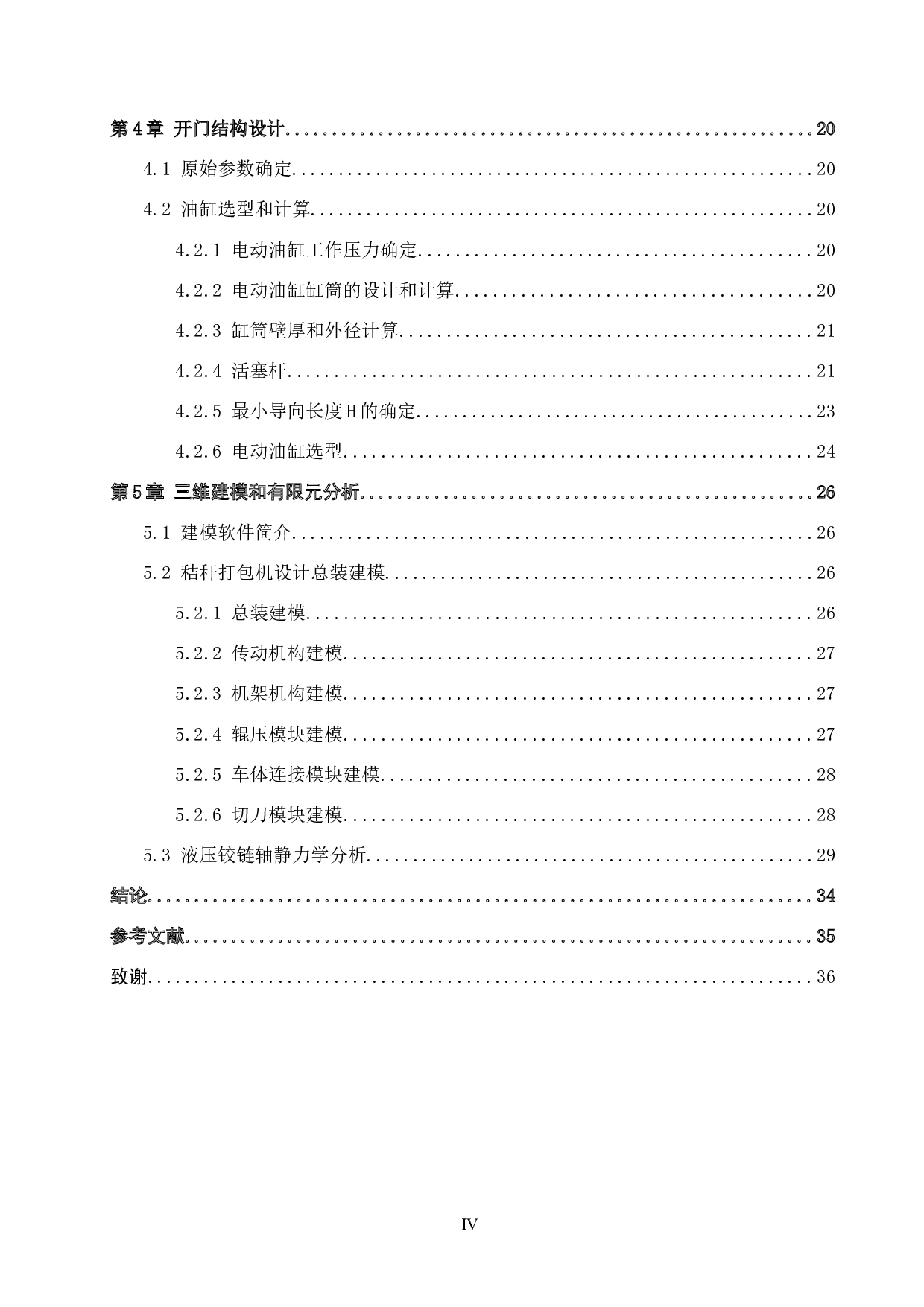 秸秆打包机的结构设计-12033字.doc 第5页