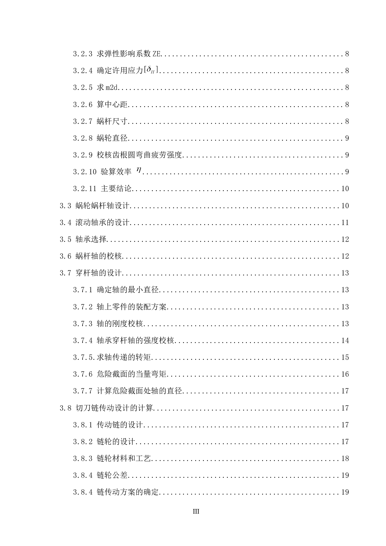 秸秆打包机的结构设计-12033字.doc 第4页