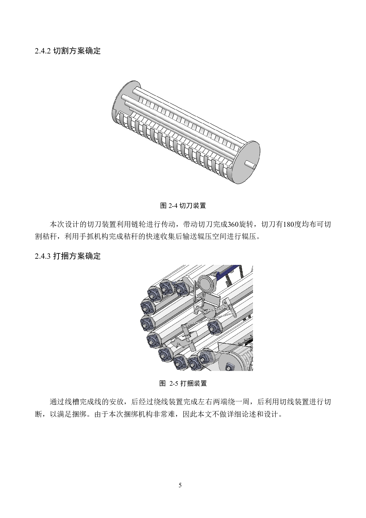 秸秆打包机的结构设计-12033字.doc 第10页