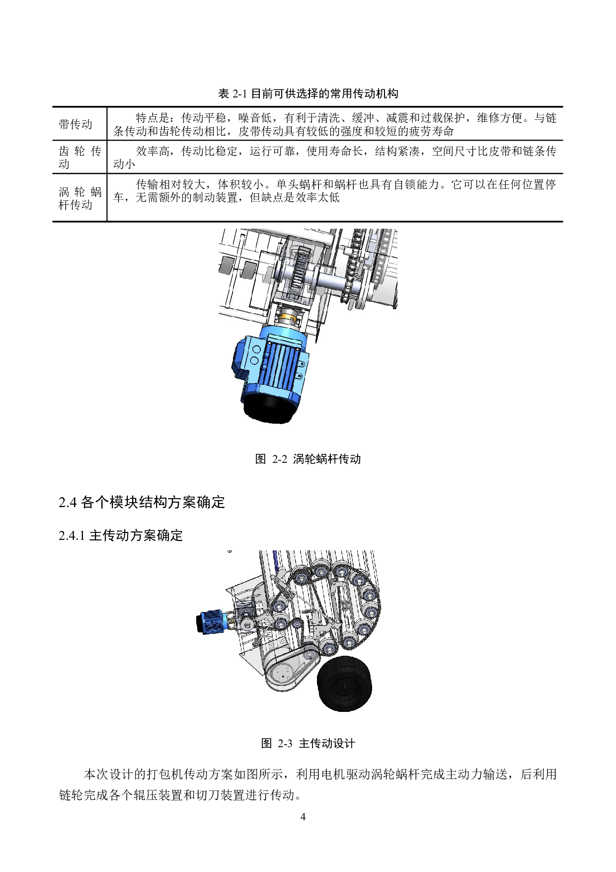 秸秆打包机的结构设计-12033字.doc 第9页