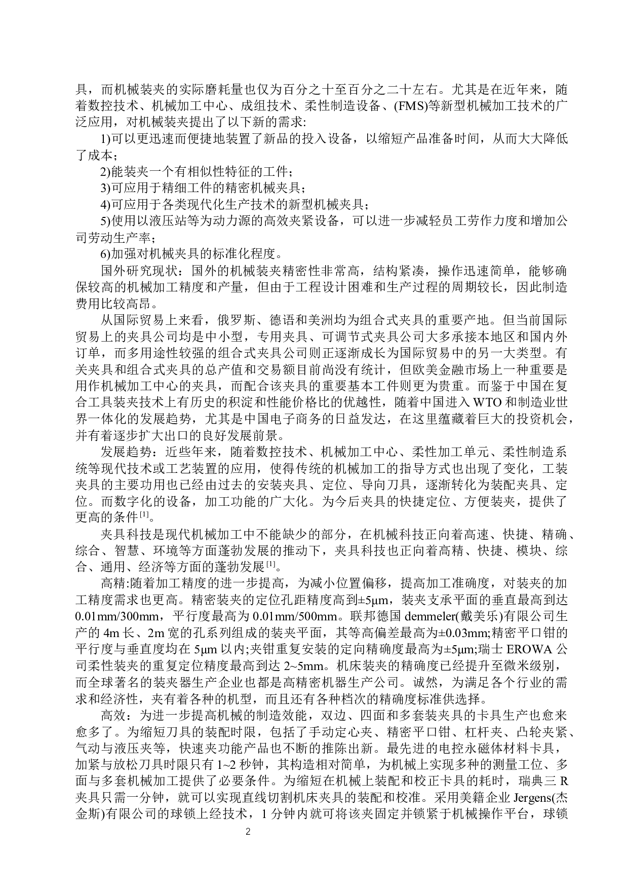 EB缸体线OP100夹具EB系列改造设计-12365字.docx 第6页