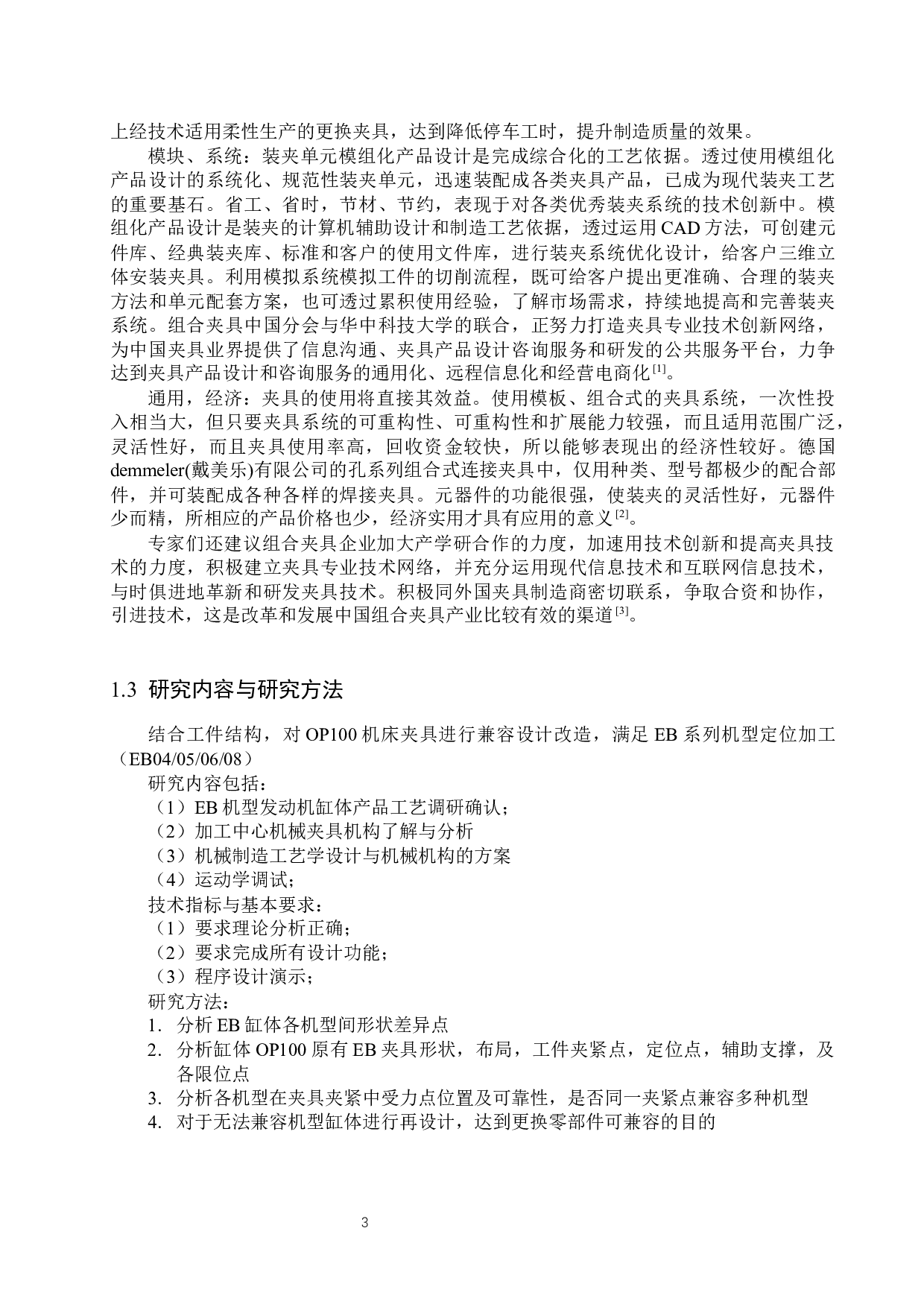 EB缸体线OP100夹具EB系列改造设计-12365字.docx 第7页