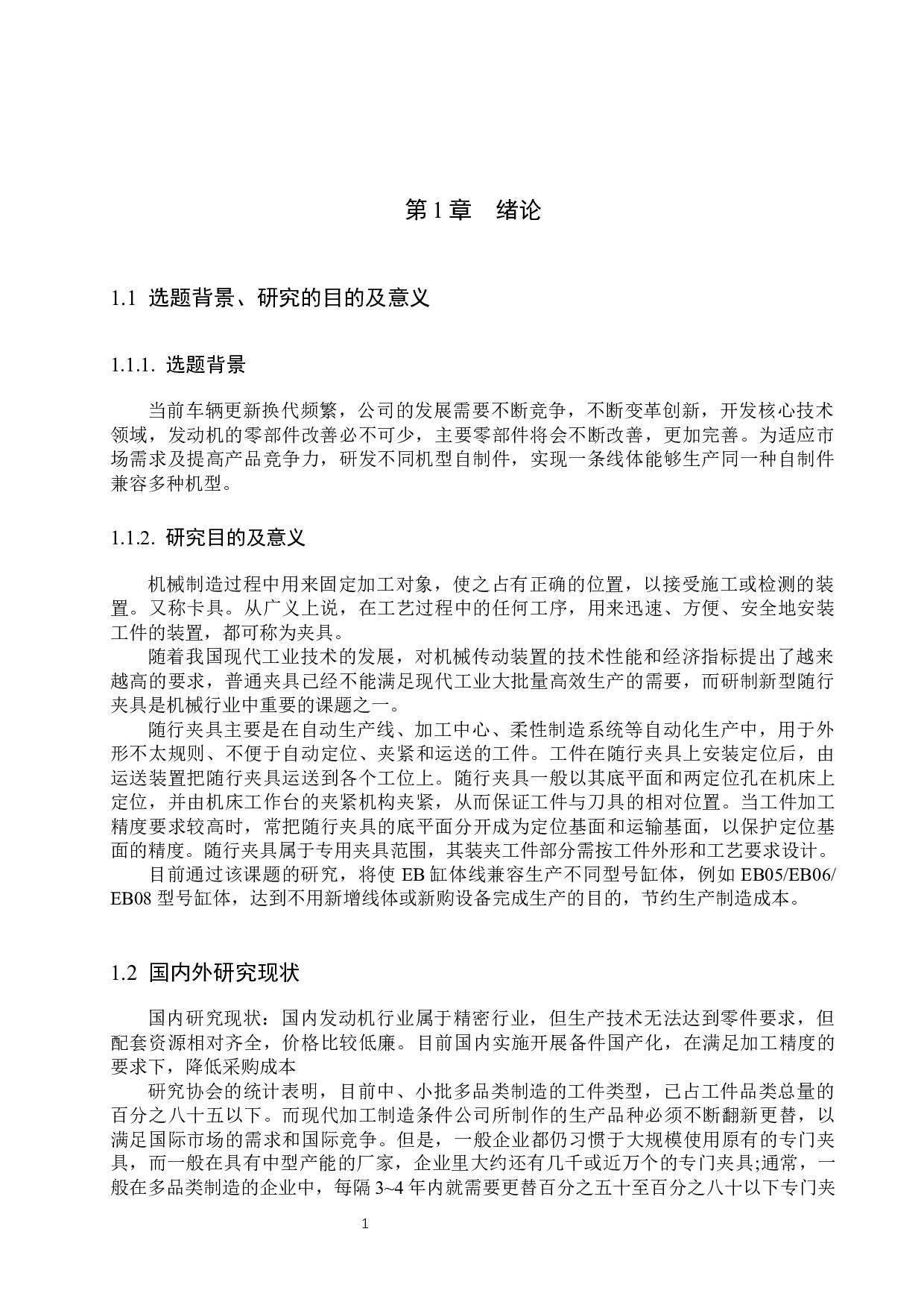 EB缸体线OP100夹具EB系列改造设计-12365字.docx 第5页