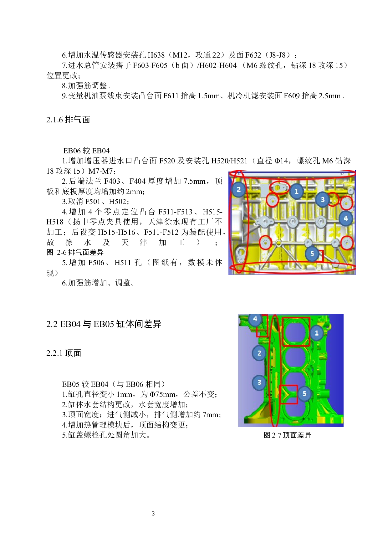 EB缸体线OP100夹具EB系列改造设计-12365字.docx 第10页