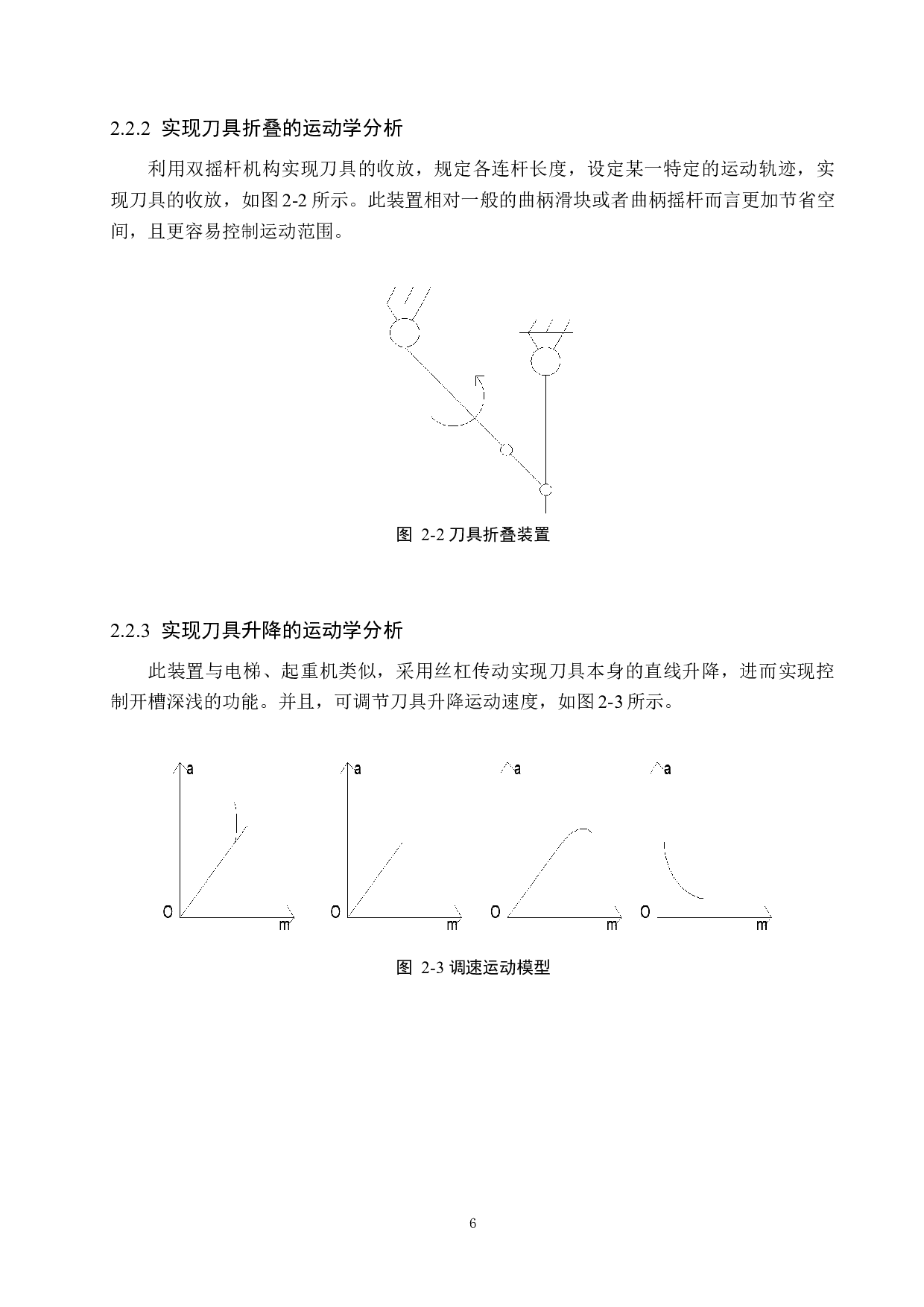 路基边坡圆弧槽开槽机-20647字.docx 第10页