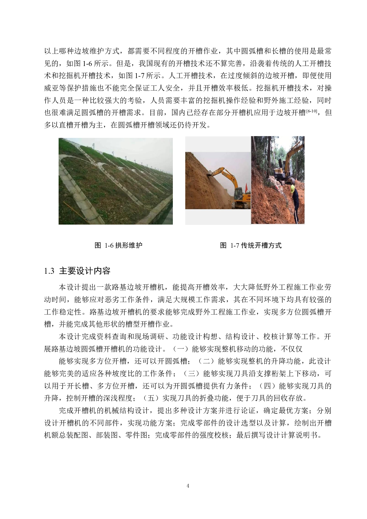 路基边坡圆弧槽开槽机-20647字.docx 第8页