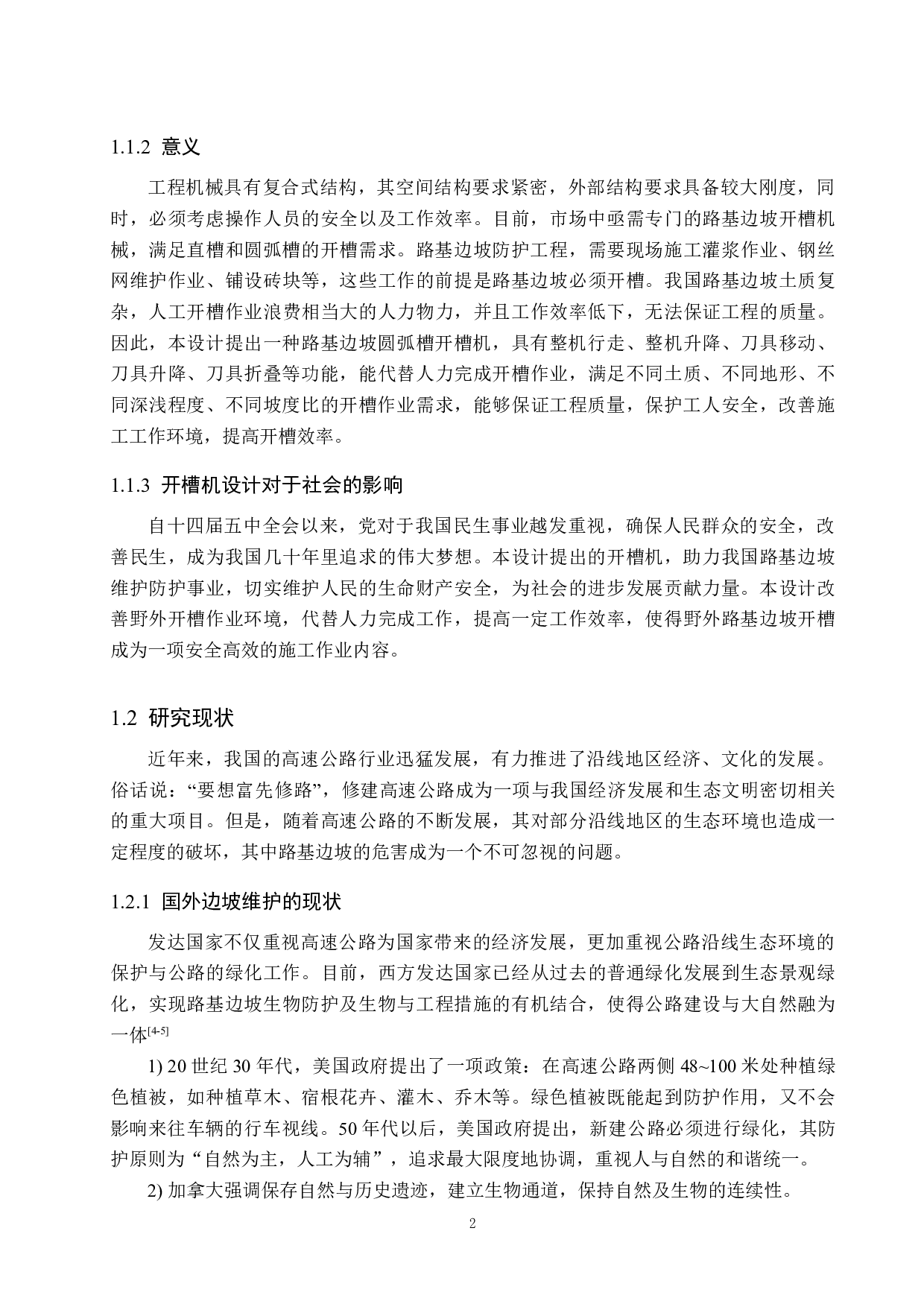 路基边坡圆弧槽开槽机-20647字.docx 第6页