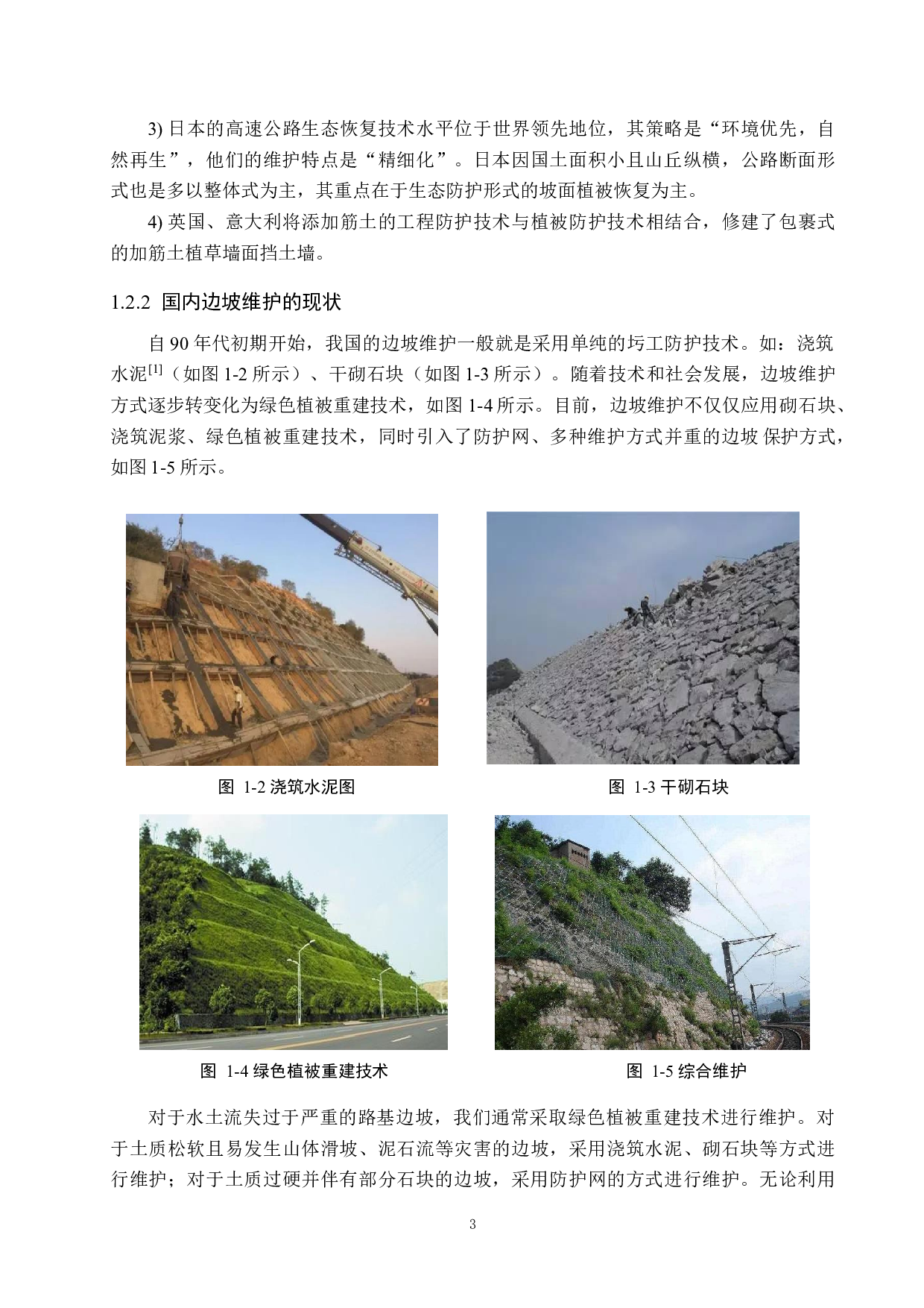 路基边坡圆弧槽开槽机-20647字.docx 第7页