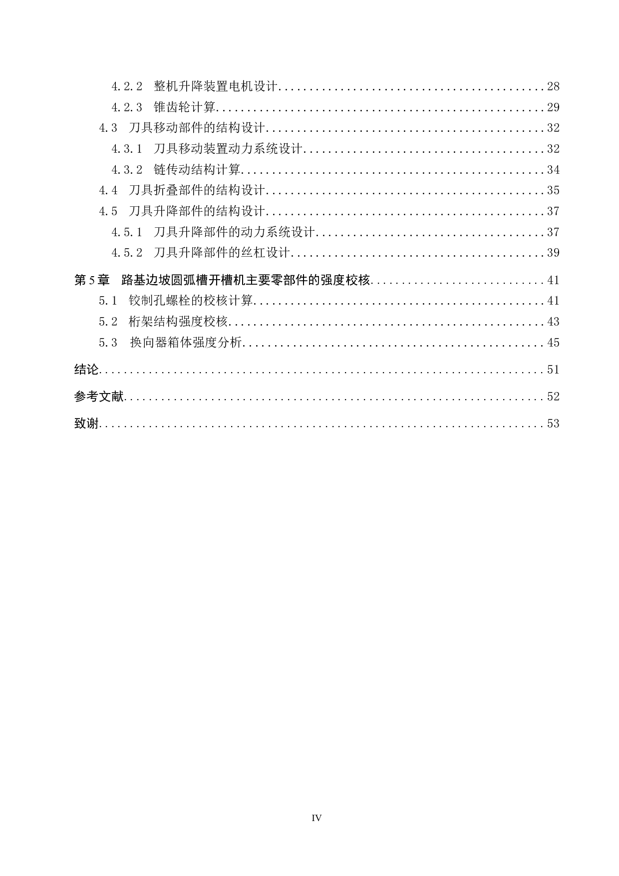 路基边坡圆弧槽开槽机-20647字.docx 第4页