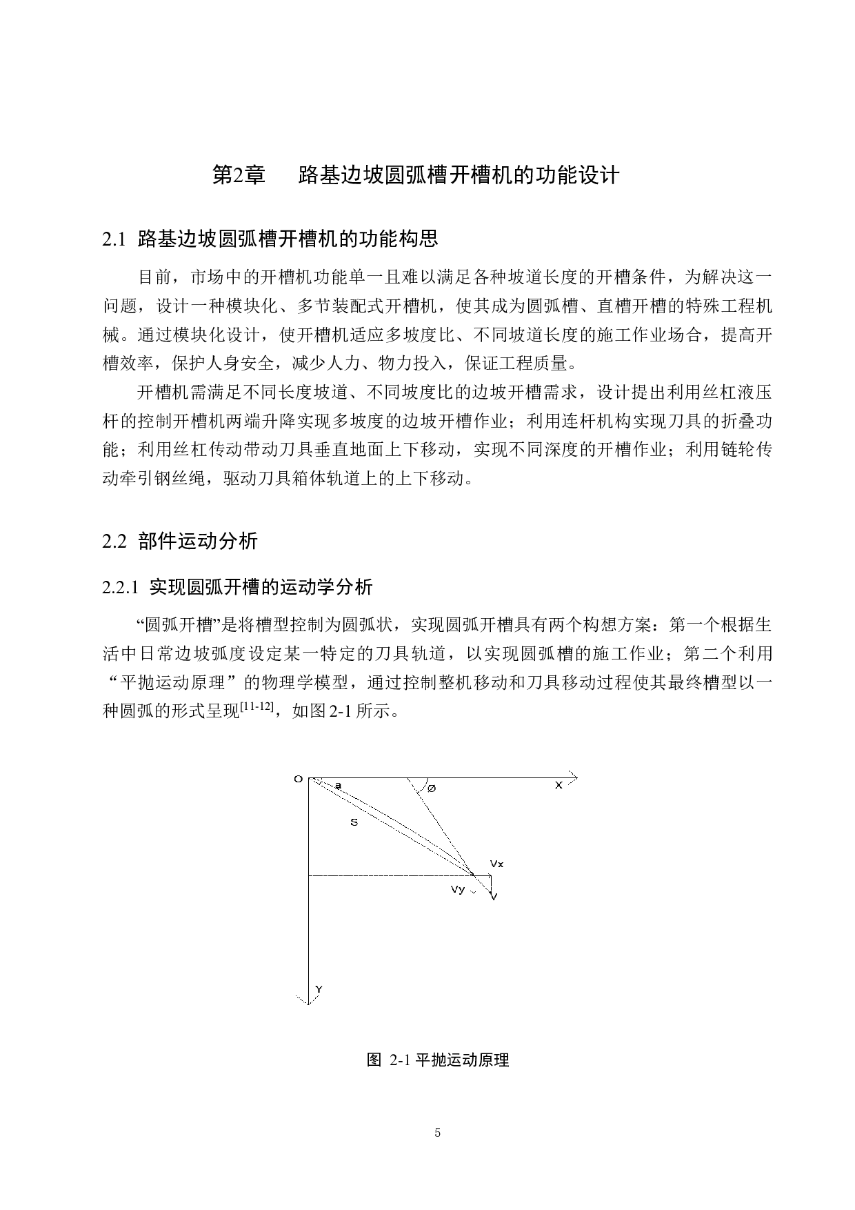 路基边坡圆弧槽开槽机-20647字.docx 第9页