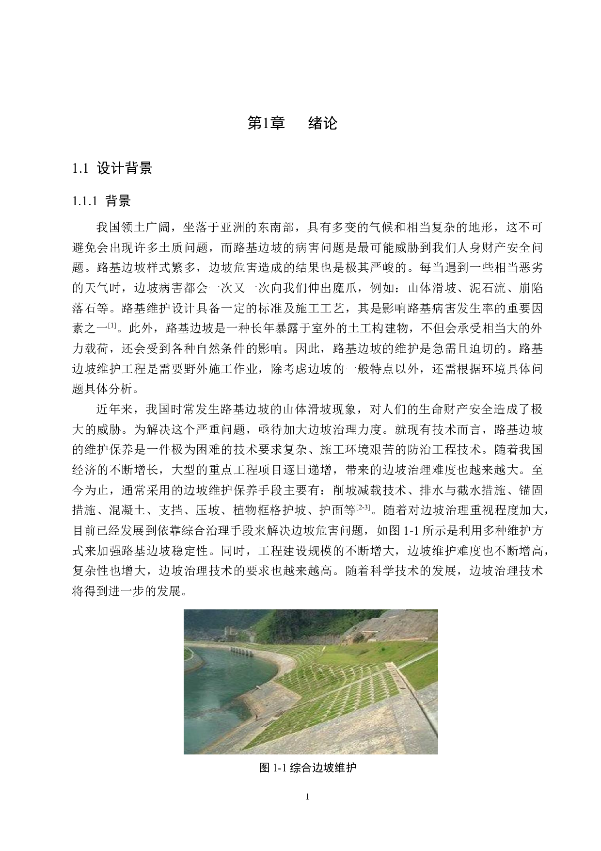 路基边坡圆弧槽开槽机-20647字.docx 第5页