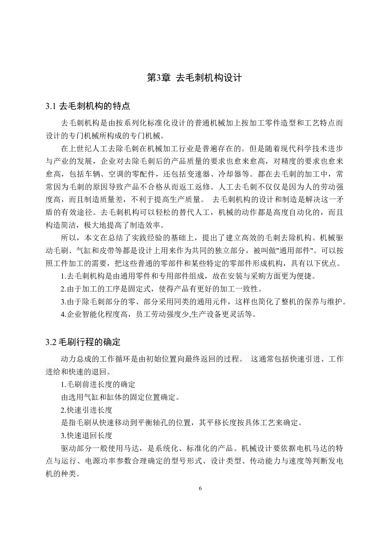 EC缸体最终清洗机去毛刺机构设计-11506字.docx 第9页