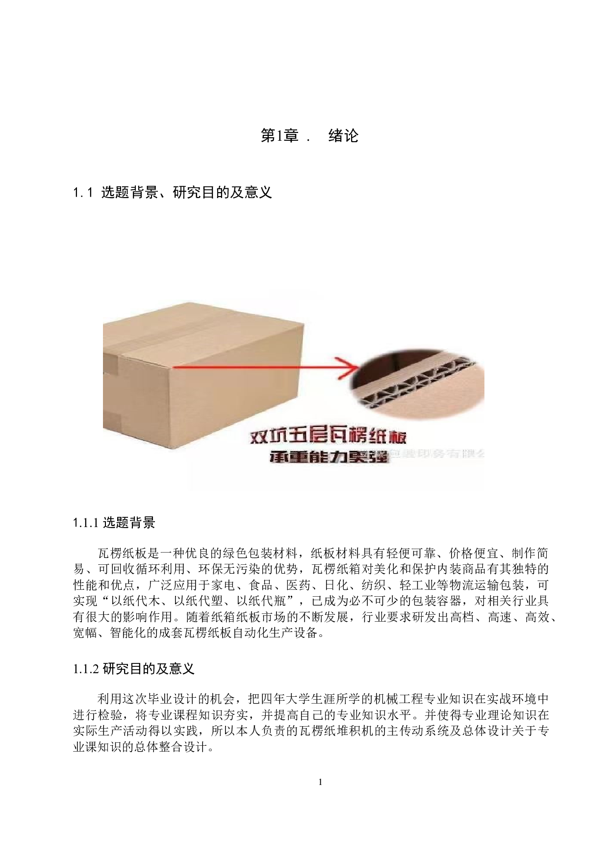 主传动系统及总体设计-10872字.docx 第5页