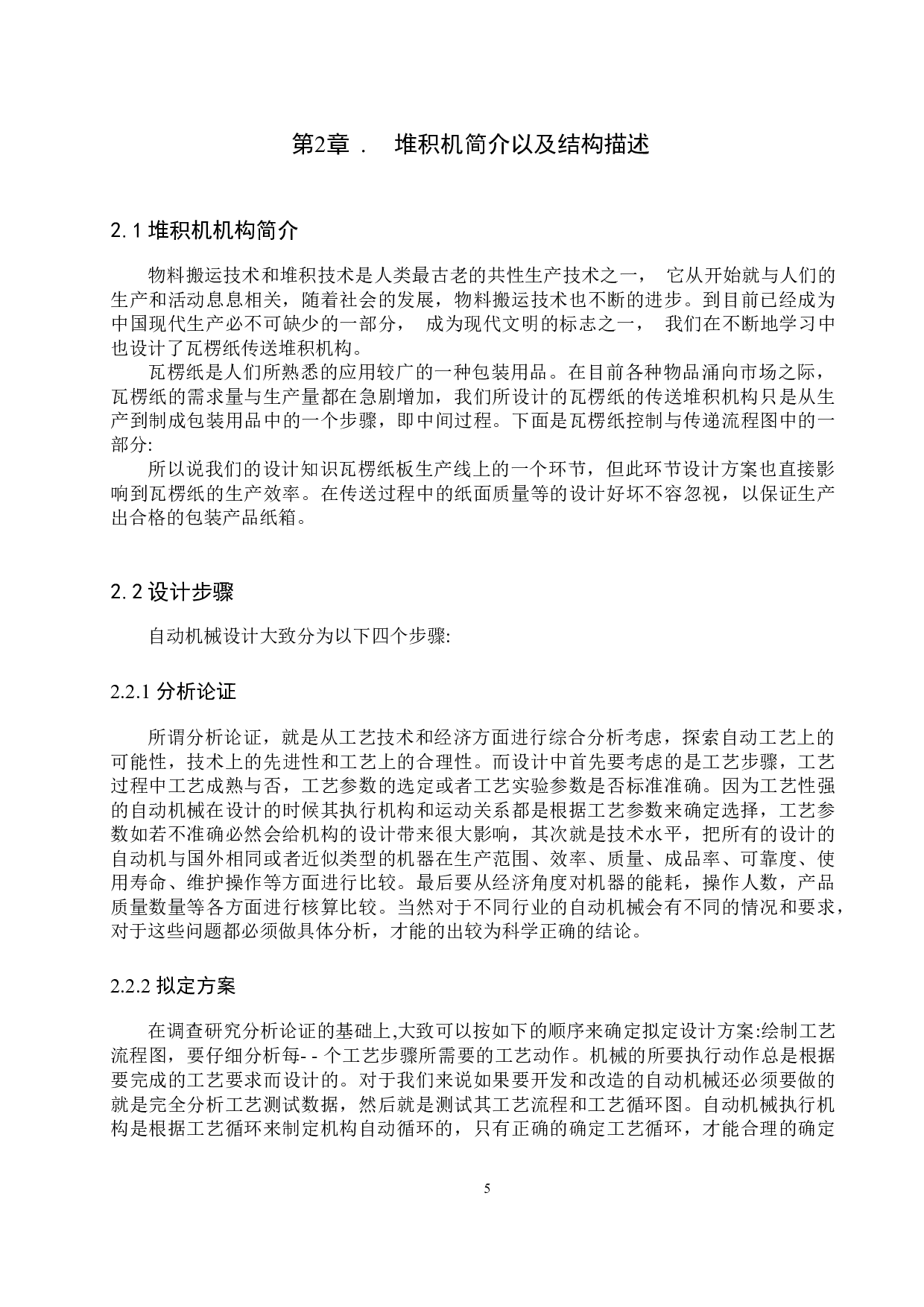 主传动系统及总体设计-10872字.docx 第9页