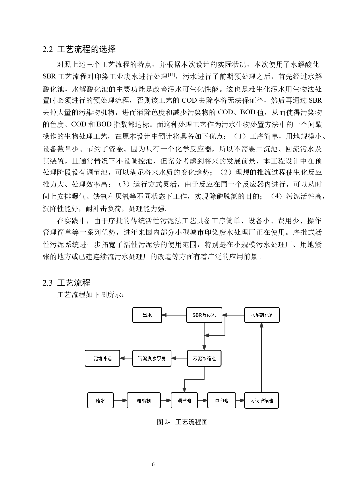 日处理8000立方米印染废水处理工艺设计-14101字.docx 第10页