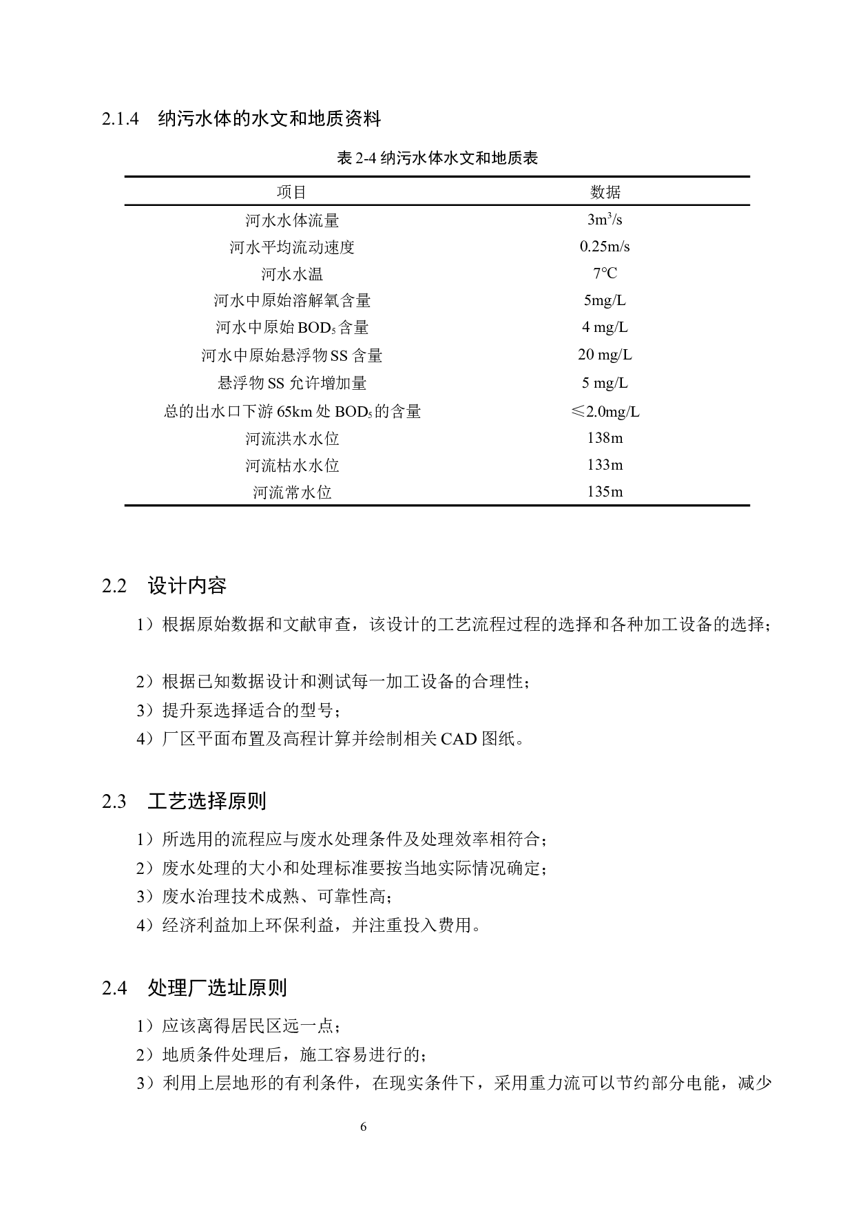 日处理85000立方米污水UASB工艺设计-13023字.docx 第10页