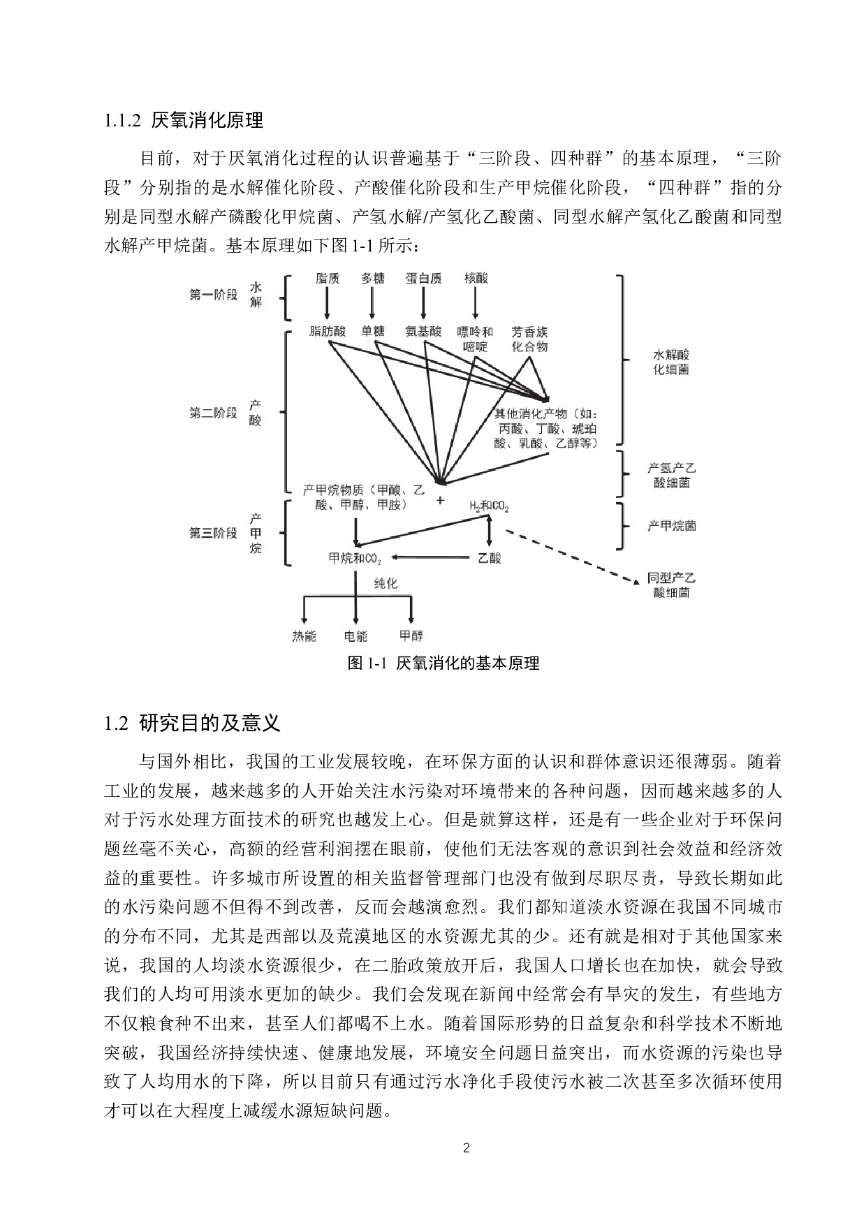 日处理65000立方米污水UASB工艺设计-14530字.docx 第6页