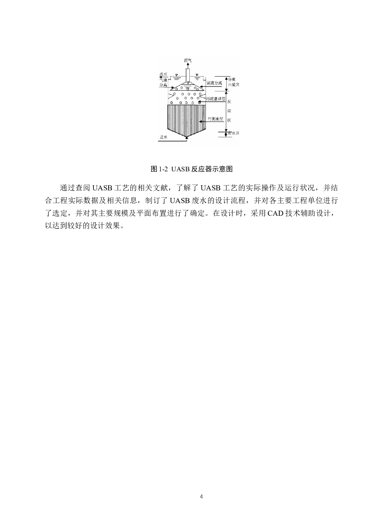 日处理65000立方米污水UASB工艺设计-14530字.docx 第8页