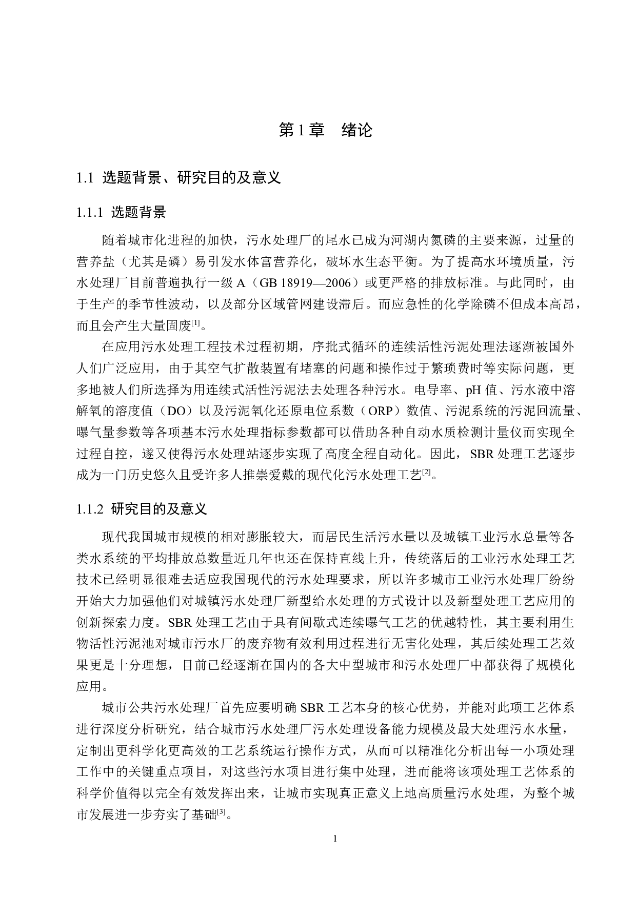 日处理85000立方米污水SBR工艺设计-14858字.docx 第6页