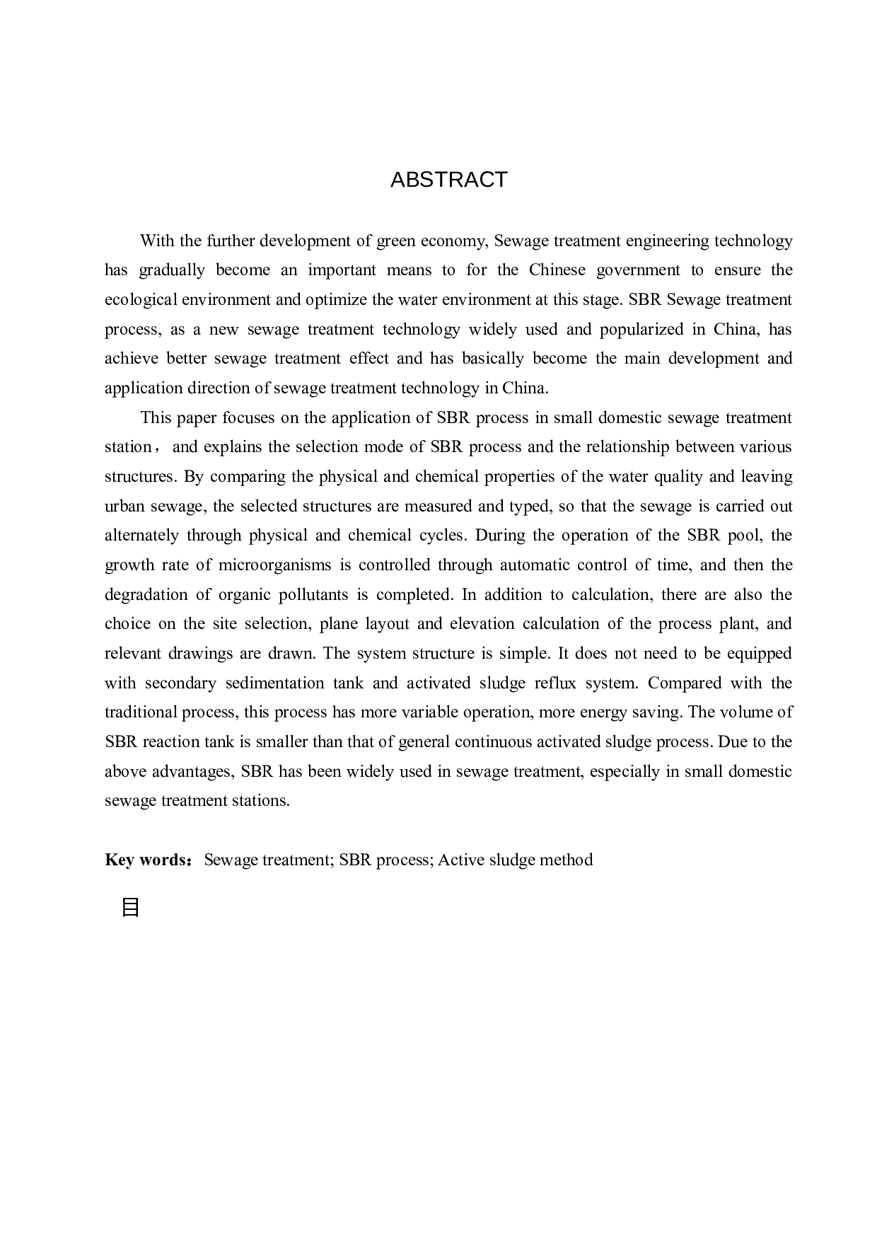 日处理85000立方米污水SBR工艺设计-14858字.docx 第2页