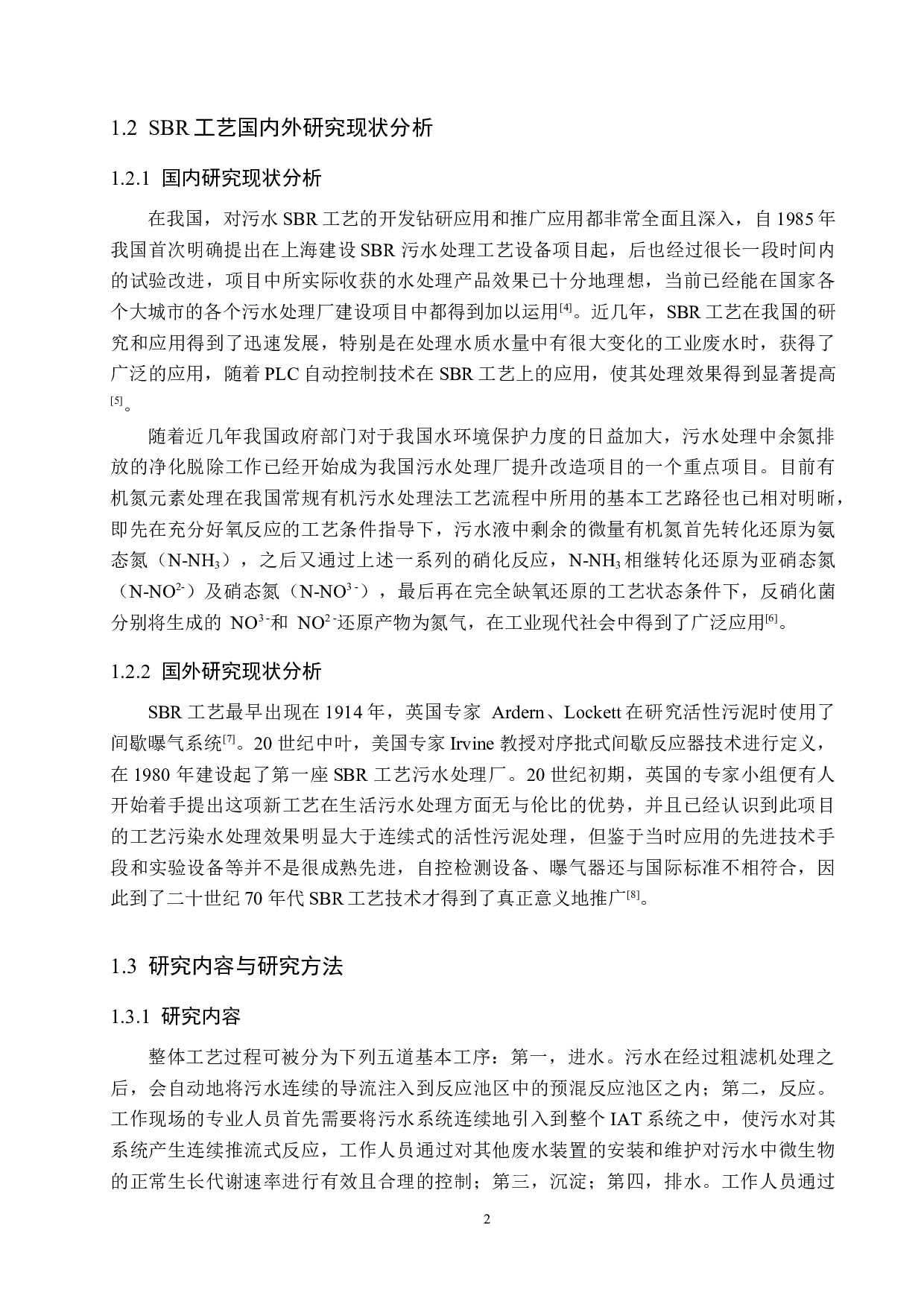 日处理85000立方米污水SBR工艺设计-14858字.docx 第7页