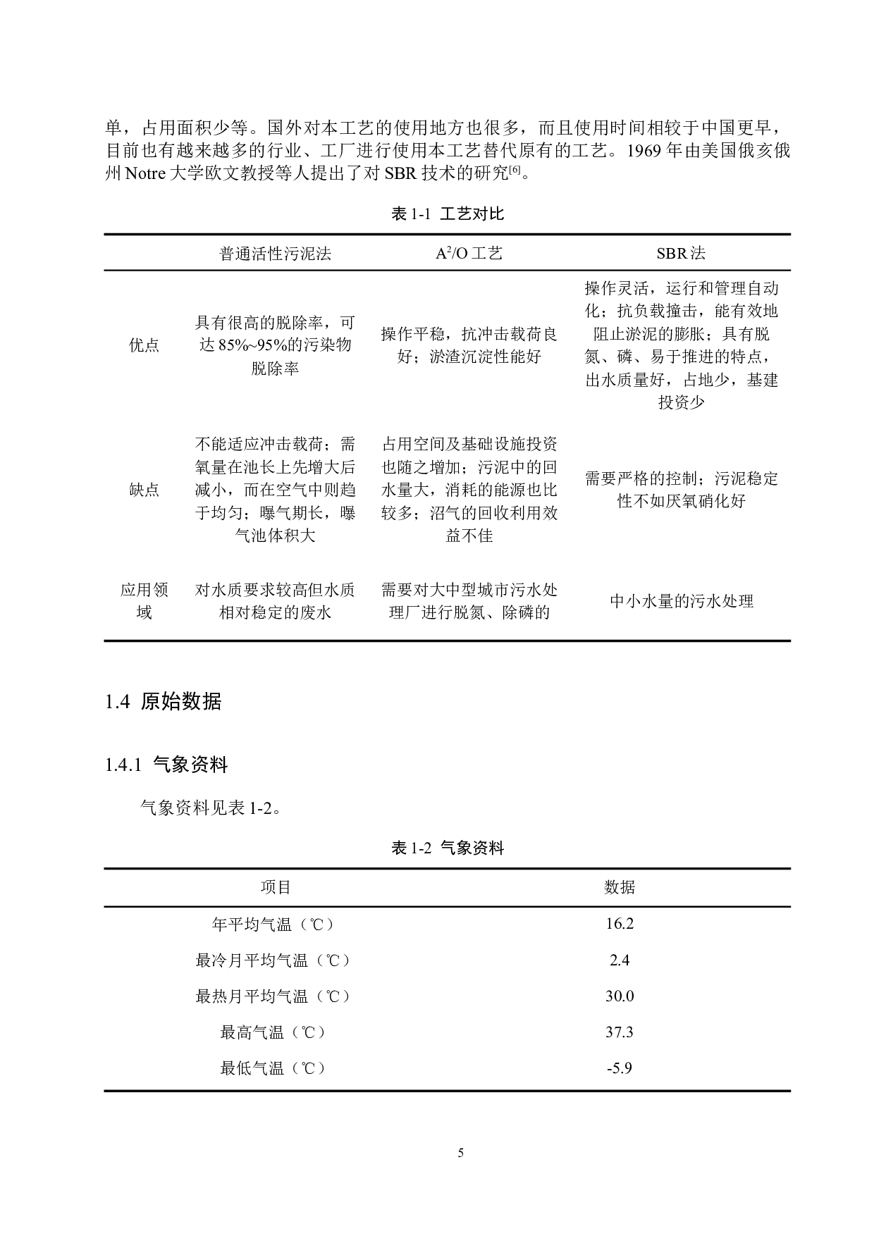 日处理75000立方米污水SBR工艺设计-14472字.docx 第9页