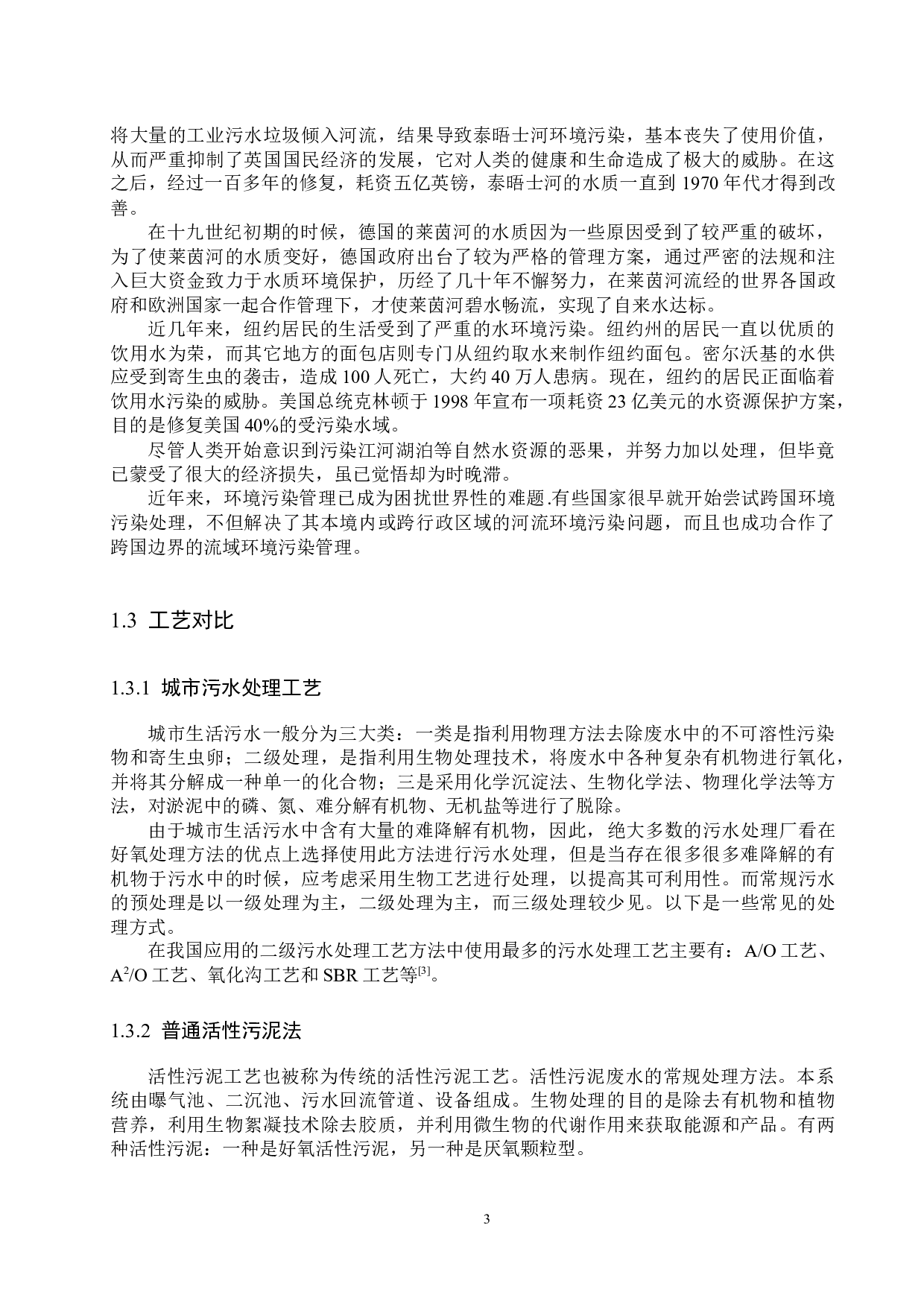 日处理75000立方米污水SBR工艺设计-14472字.docx 第7页