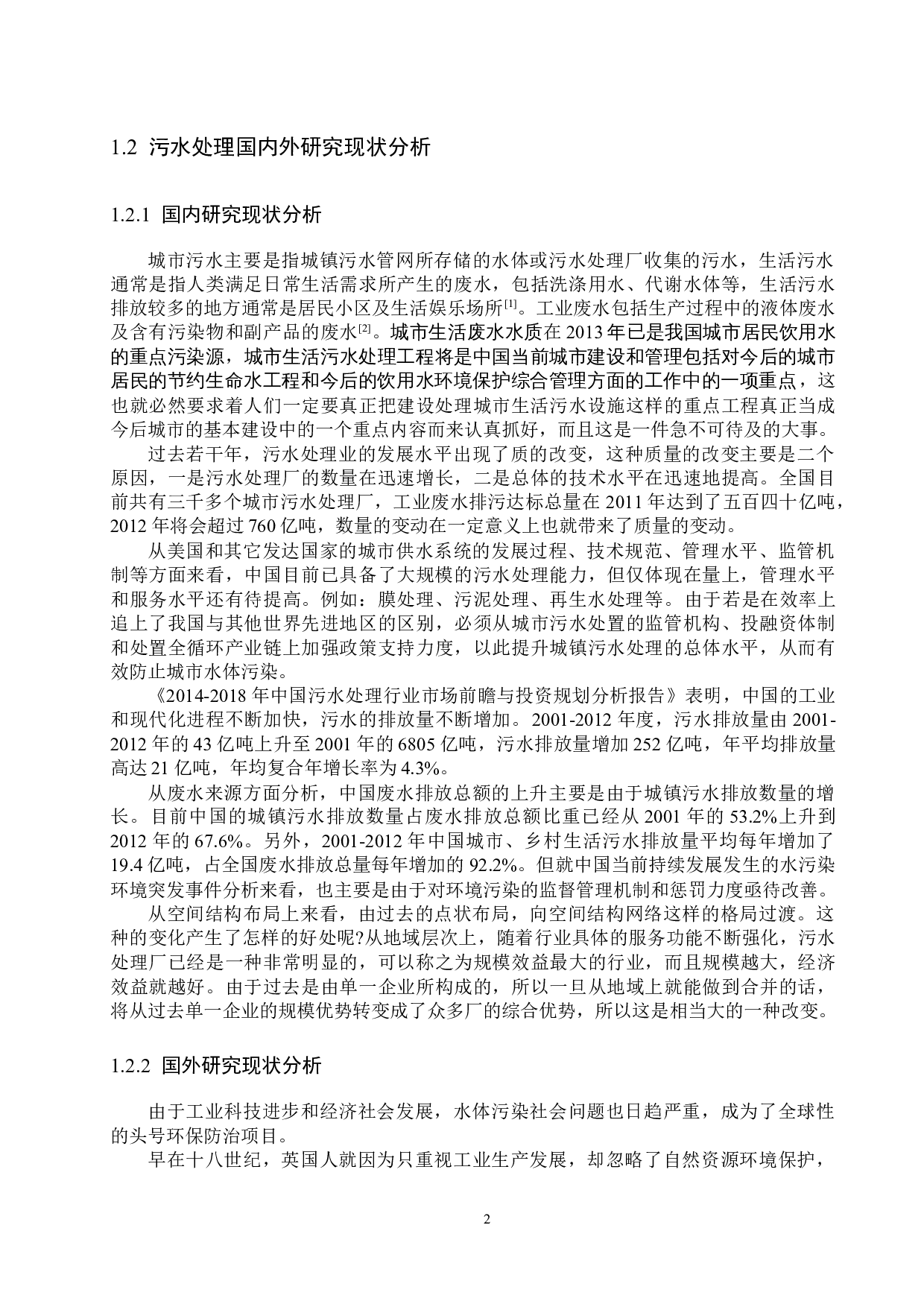 日处理75000立方米污水SBR工艺设计-14472字.docx 第6页