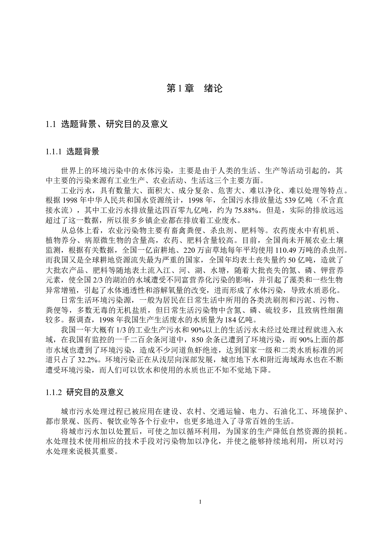 日处理75000立方米污水SBR工艺设计-14472字.docx 第5页