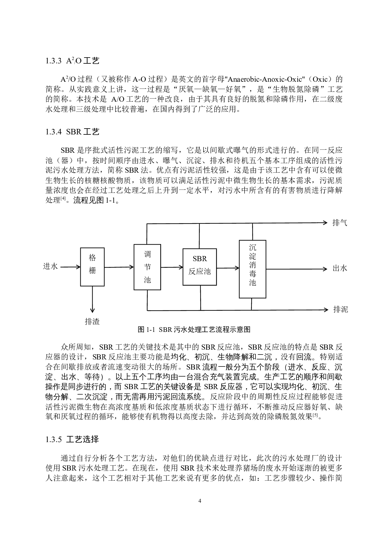 日处理75000立方米污水SBR工艺设计-14472字.docx 第8页