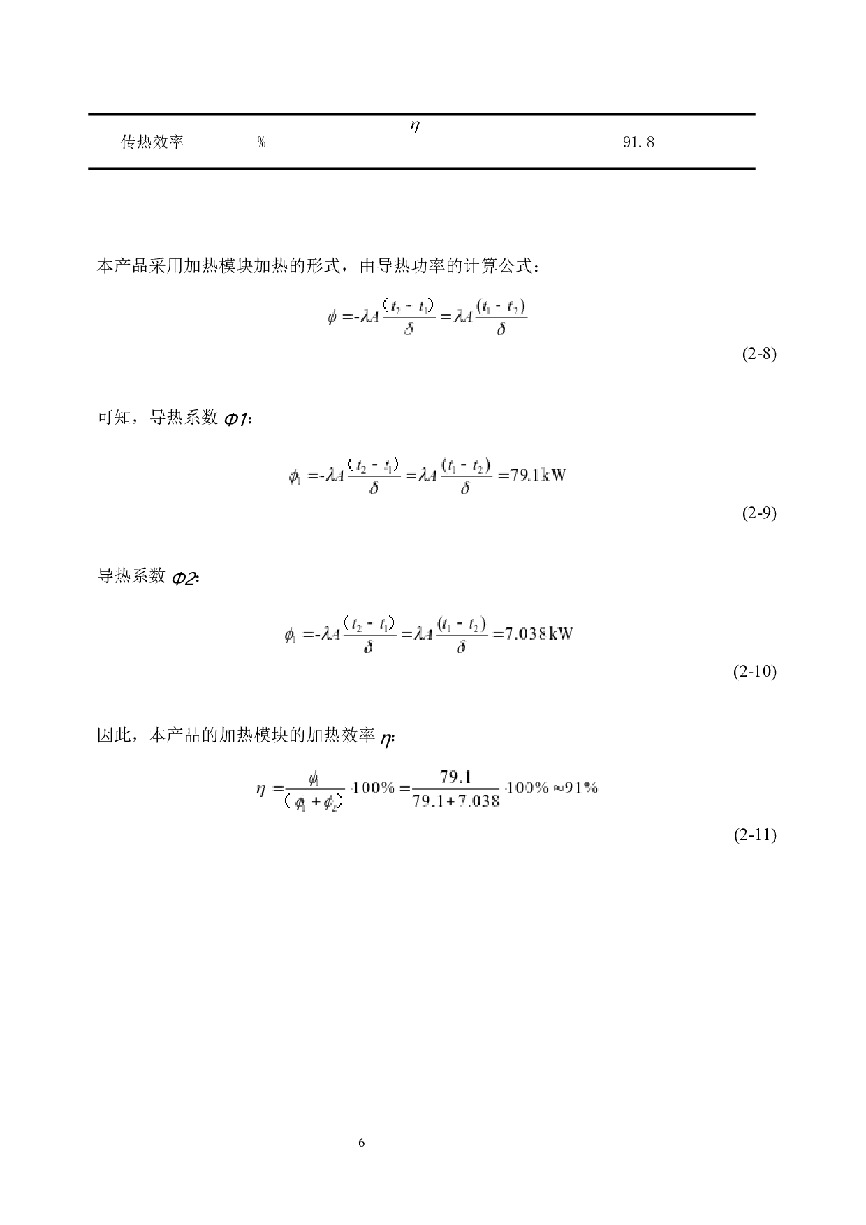 5KG高温合金用保温浇包的设计与优化-12460字.docx 第10页