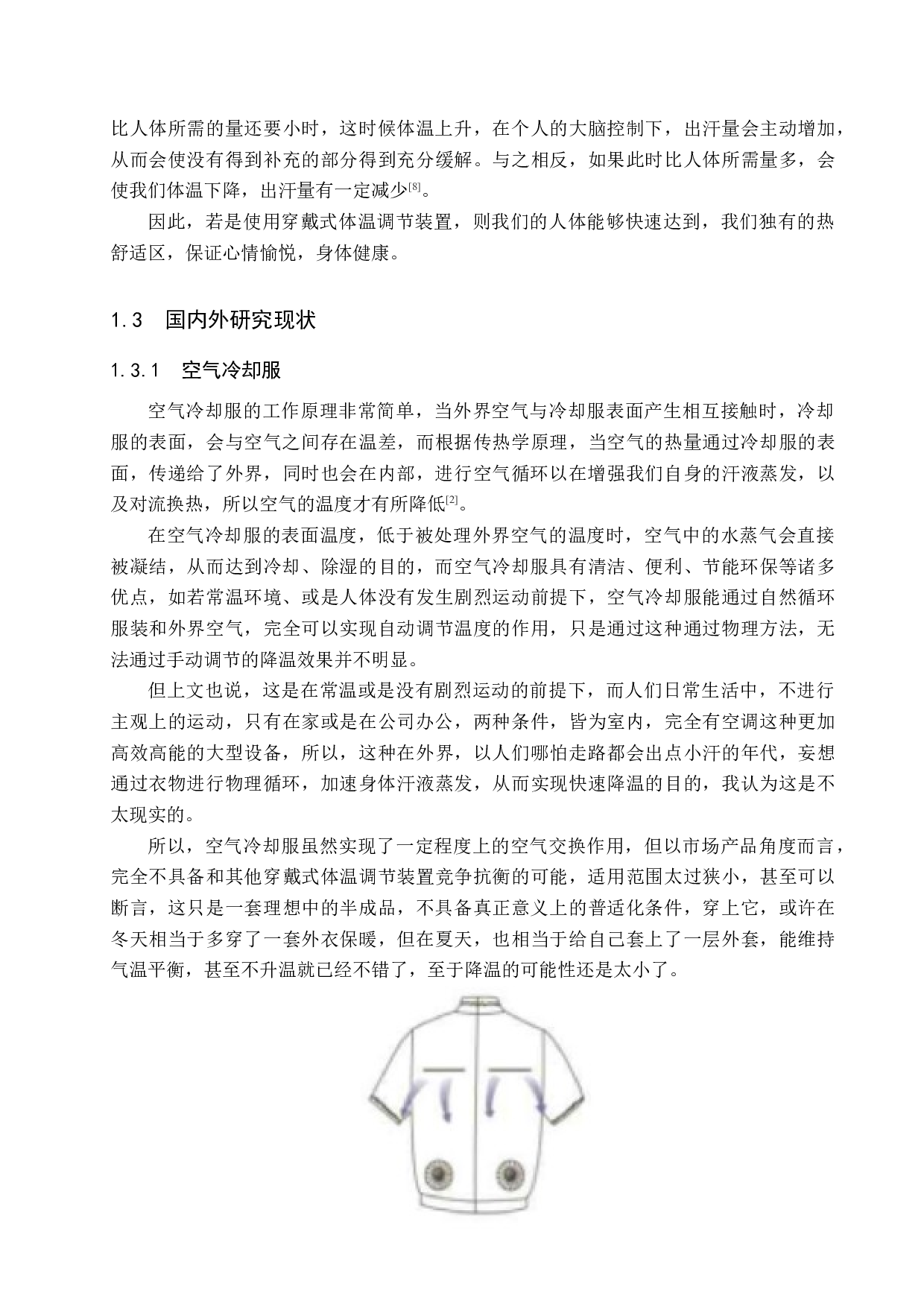 穿戴式体温调节装置设计与研究-16052字.docx 第8页