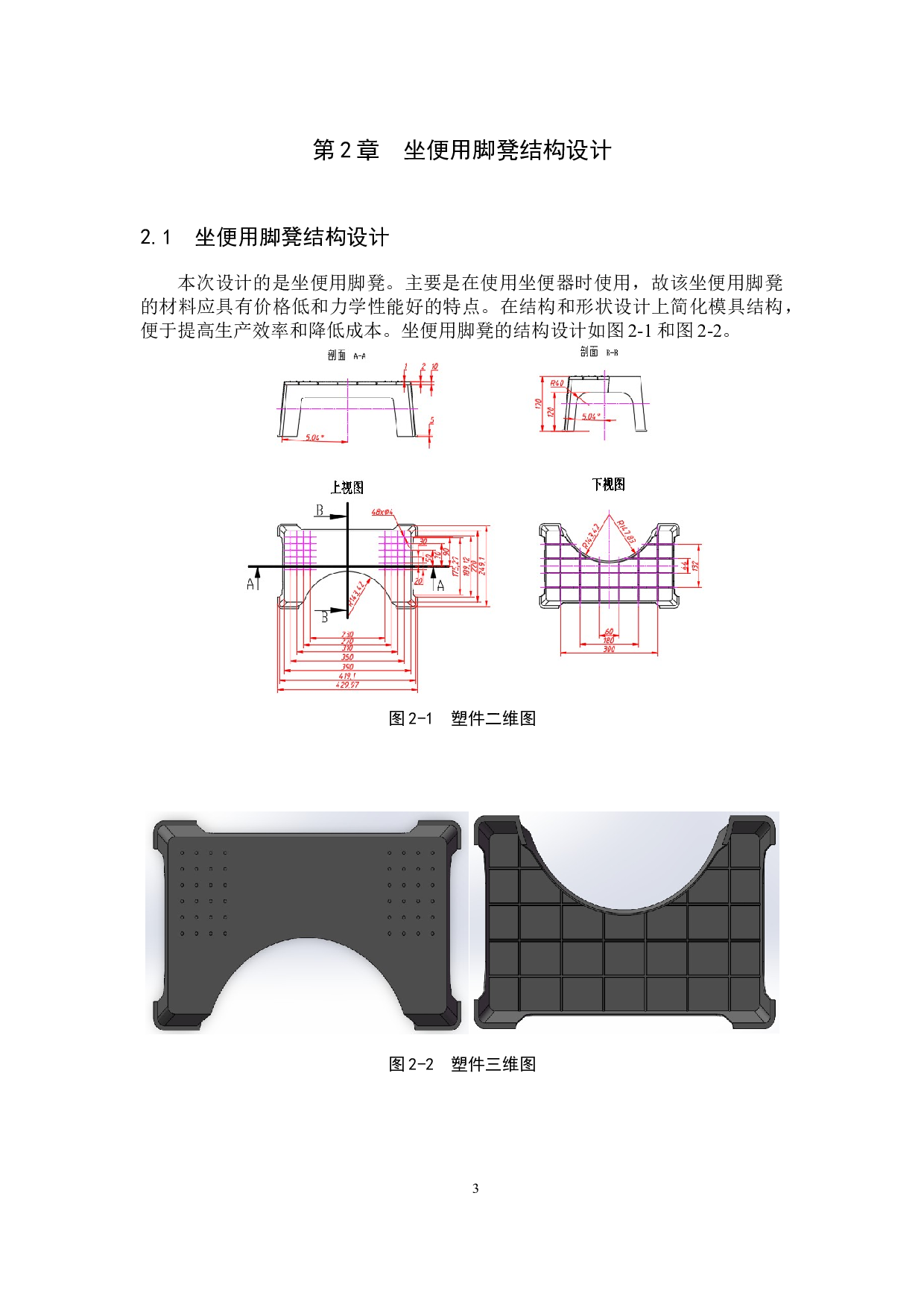 坐便用脚凳注塑模具设计-13033字.docx 第8页