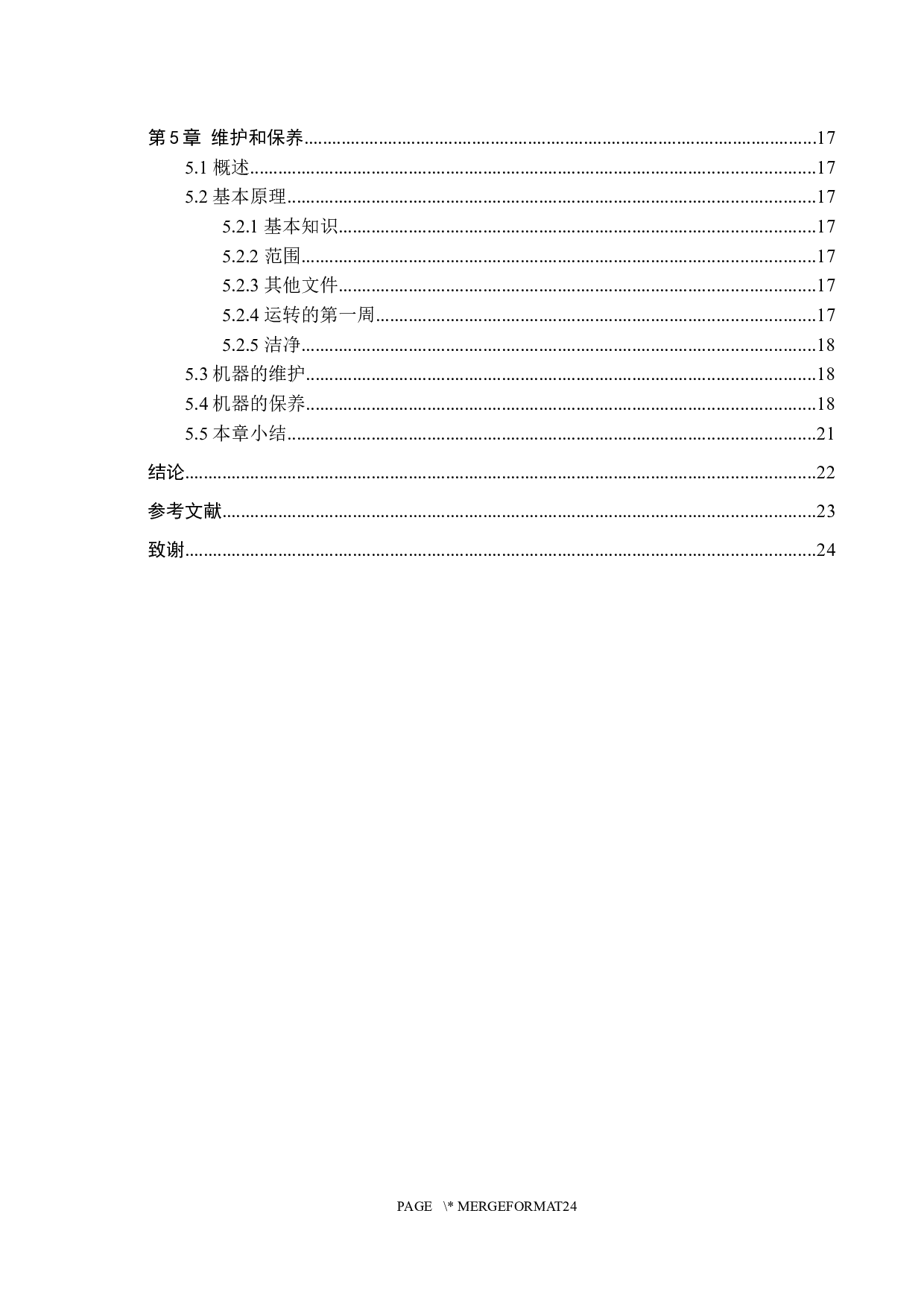 EC曲轴OP85序增加法兰螺纹孔内侧去毛刺装置优化设计-14315字.docx 第4页