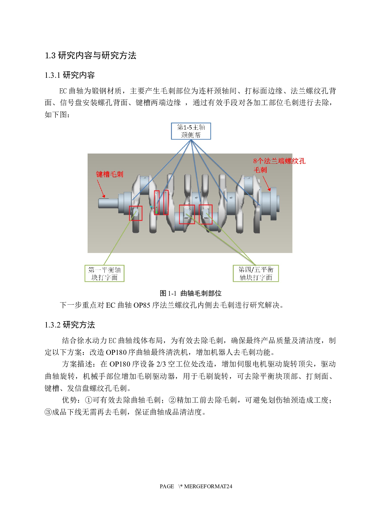 EC曲轴OP85序增加法兰螺纹孔内侧去毛刺装置优化设计-14315字.docx 第6页