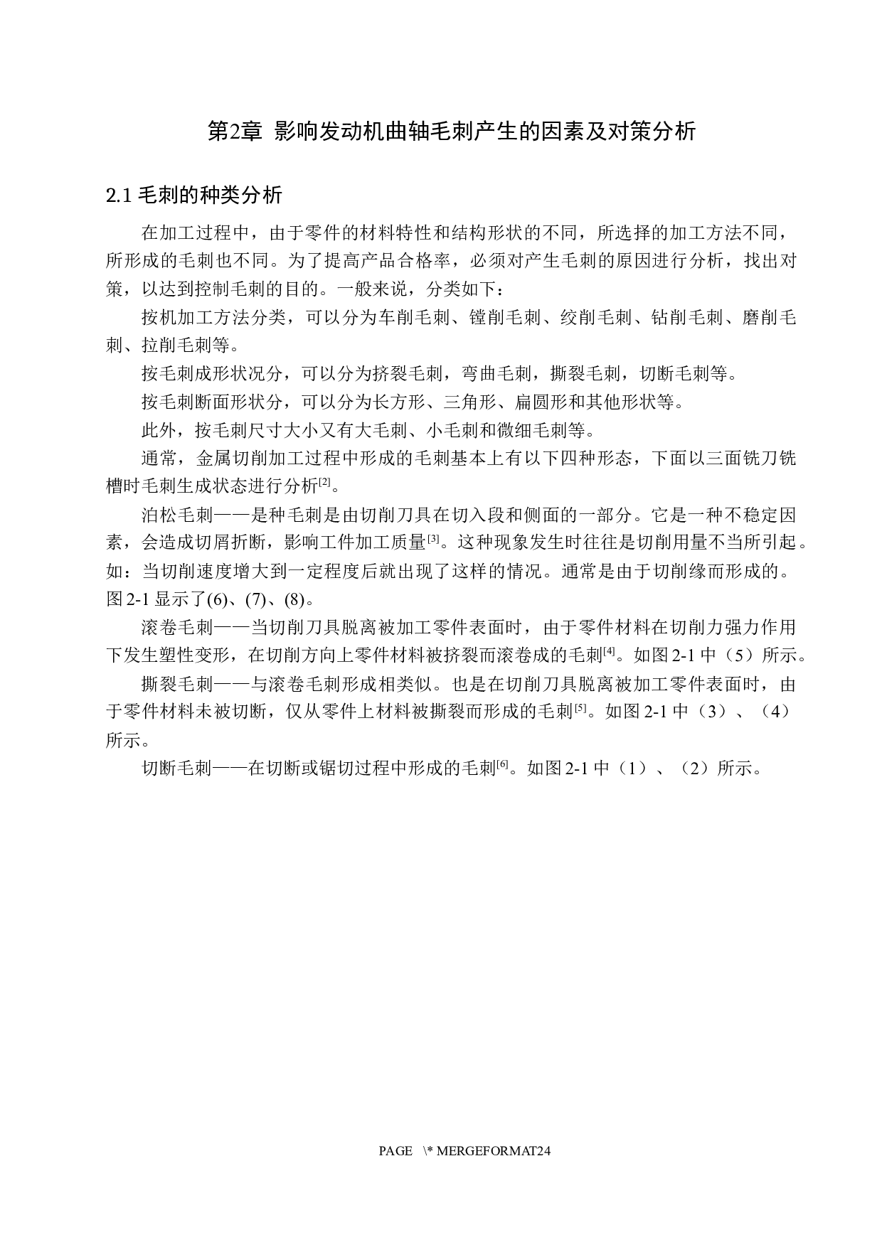 EC曲轴OP85序增加法兰螺纹孔内侧去毛刺装置优化设计-14315字.docx 第7页