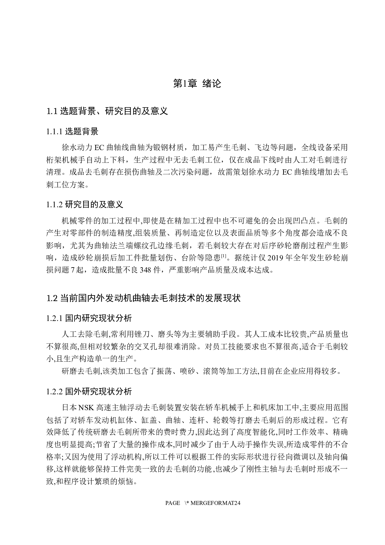 EC曲轴OP85序增加法兰螺纹孔内侧去毛刺装置优化设计-14315字.docx 第5页