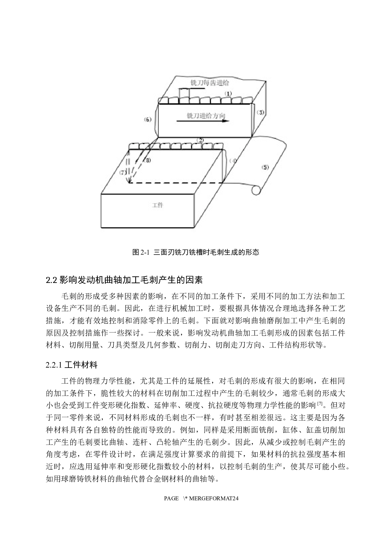 EC曲轴OP85序增加法兰螺纹孔内侧去毛刺装置优化设计-14315字.docx 第8页