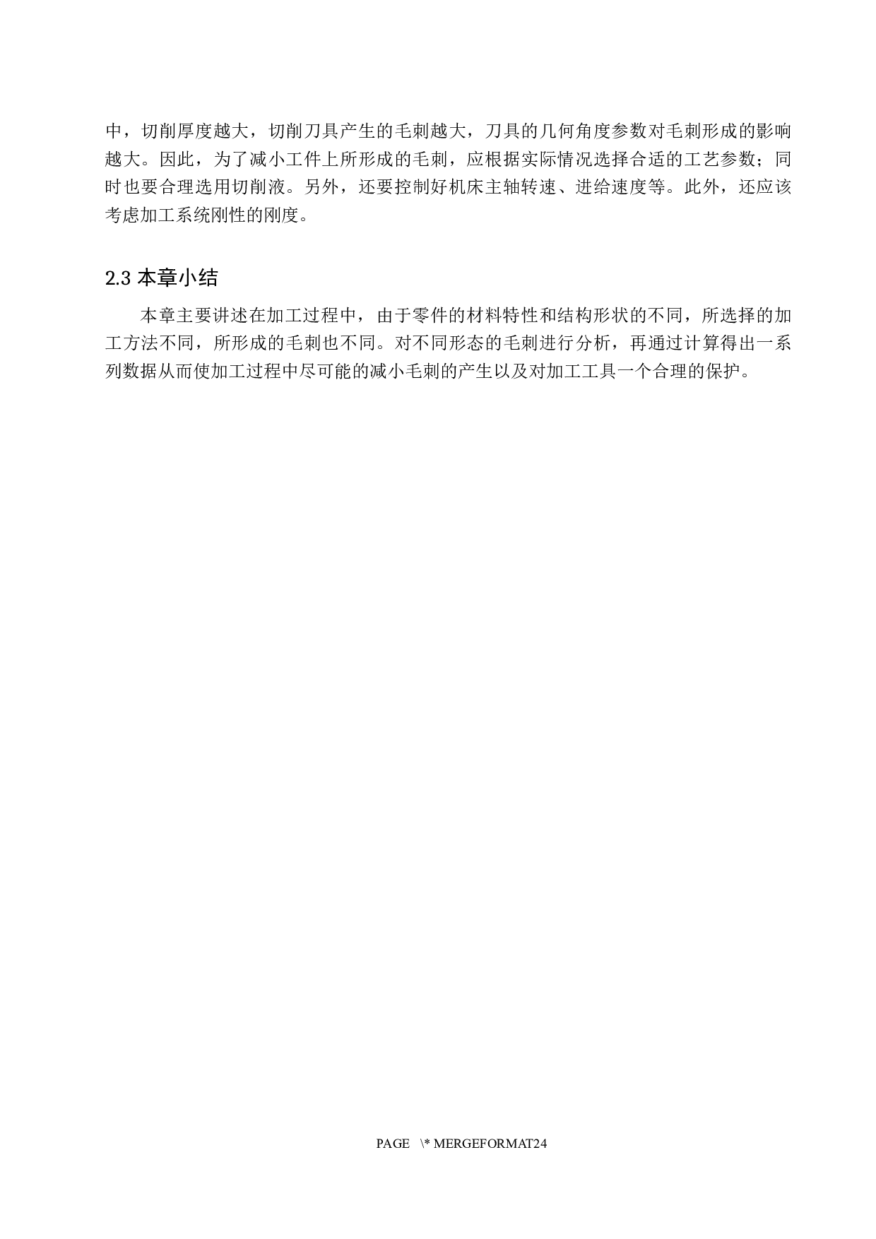 EC曲轴OP85序增加法兰螺纹孔内侧去毛刺装置优化设计-14315字.docx 第10页