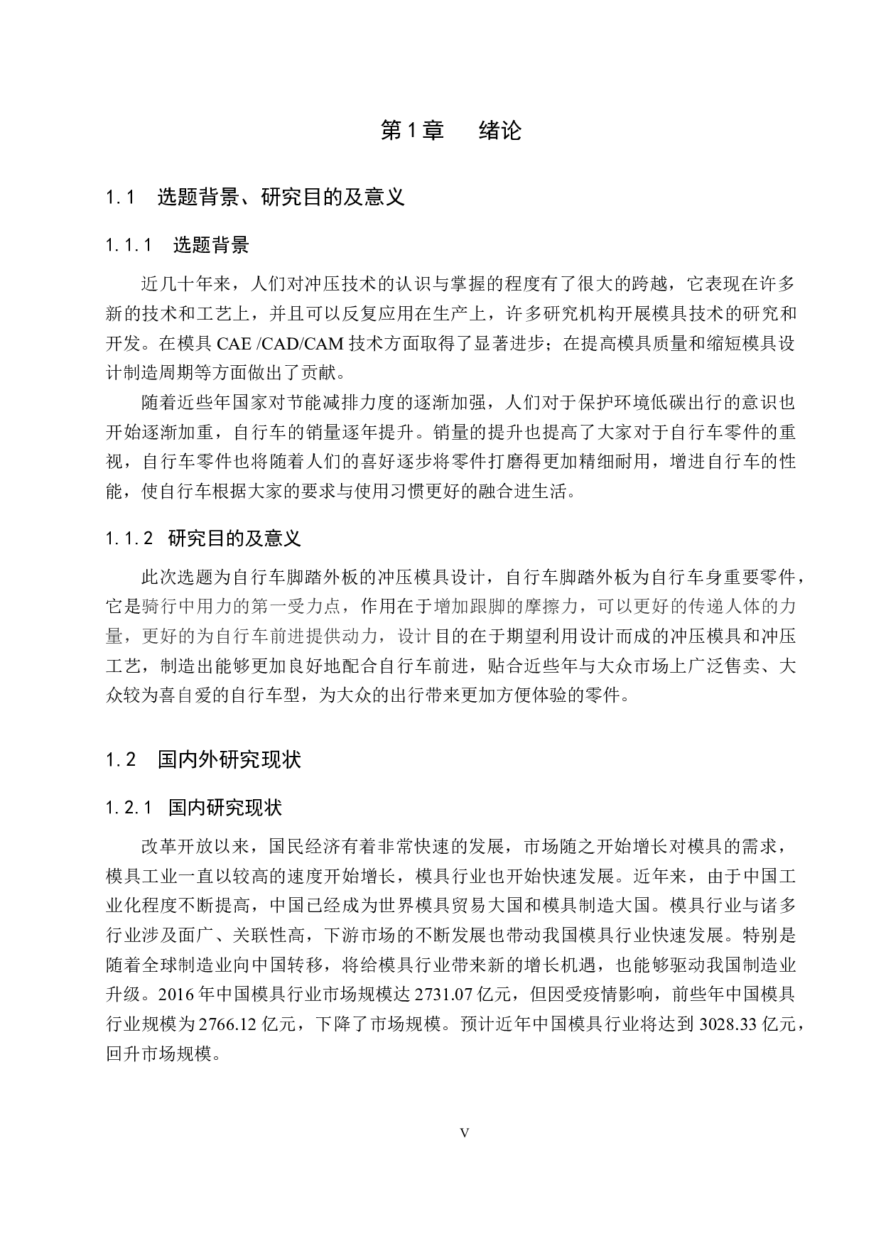 自行车脚踏外板冲压模具设计-11785字.docx 第5页