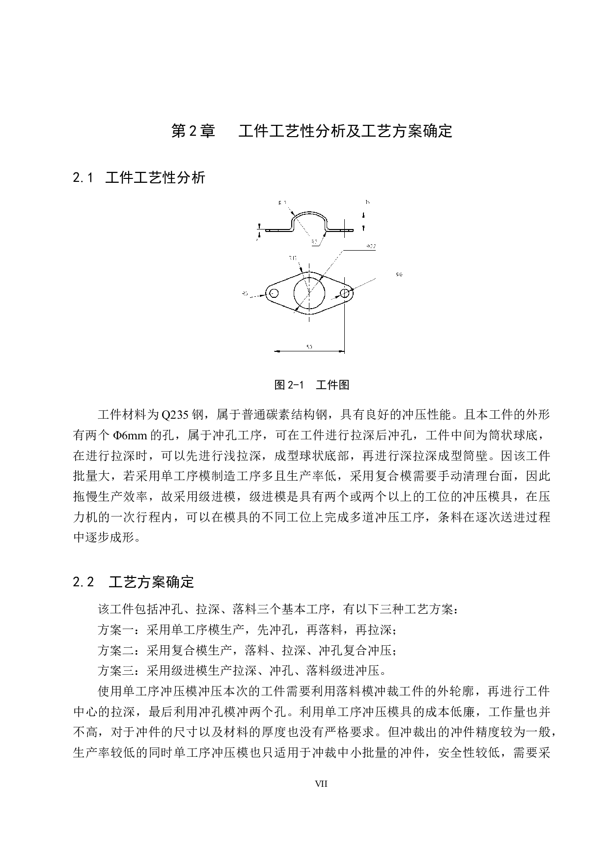 自行车脚踏外板冲压模具设计-11785字.docx 第7页