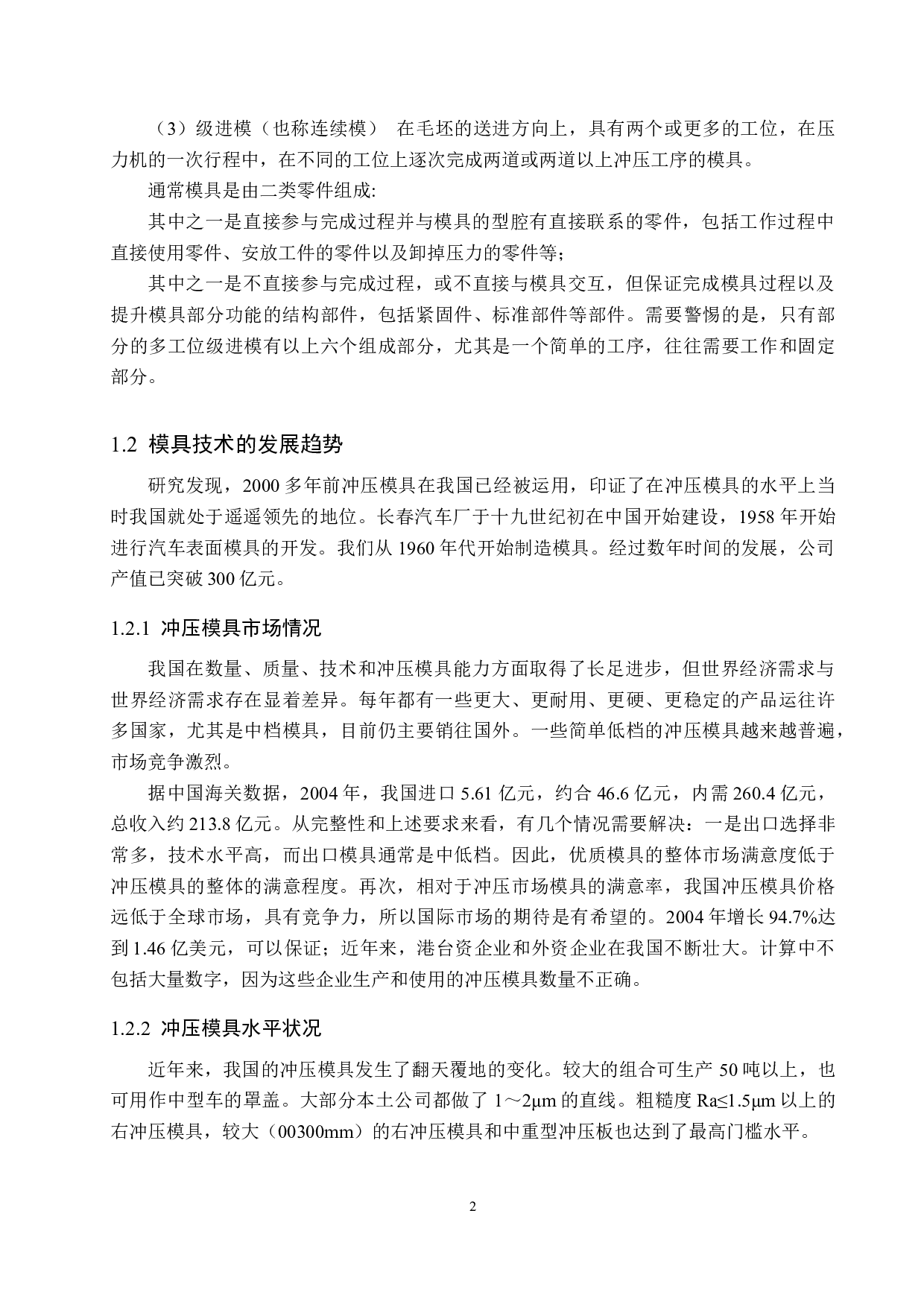 门窗合页冲压模具设计-12427字.docx 第7页