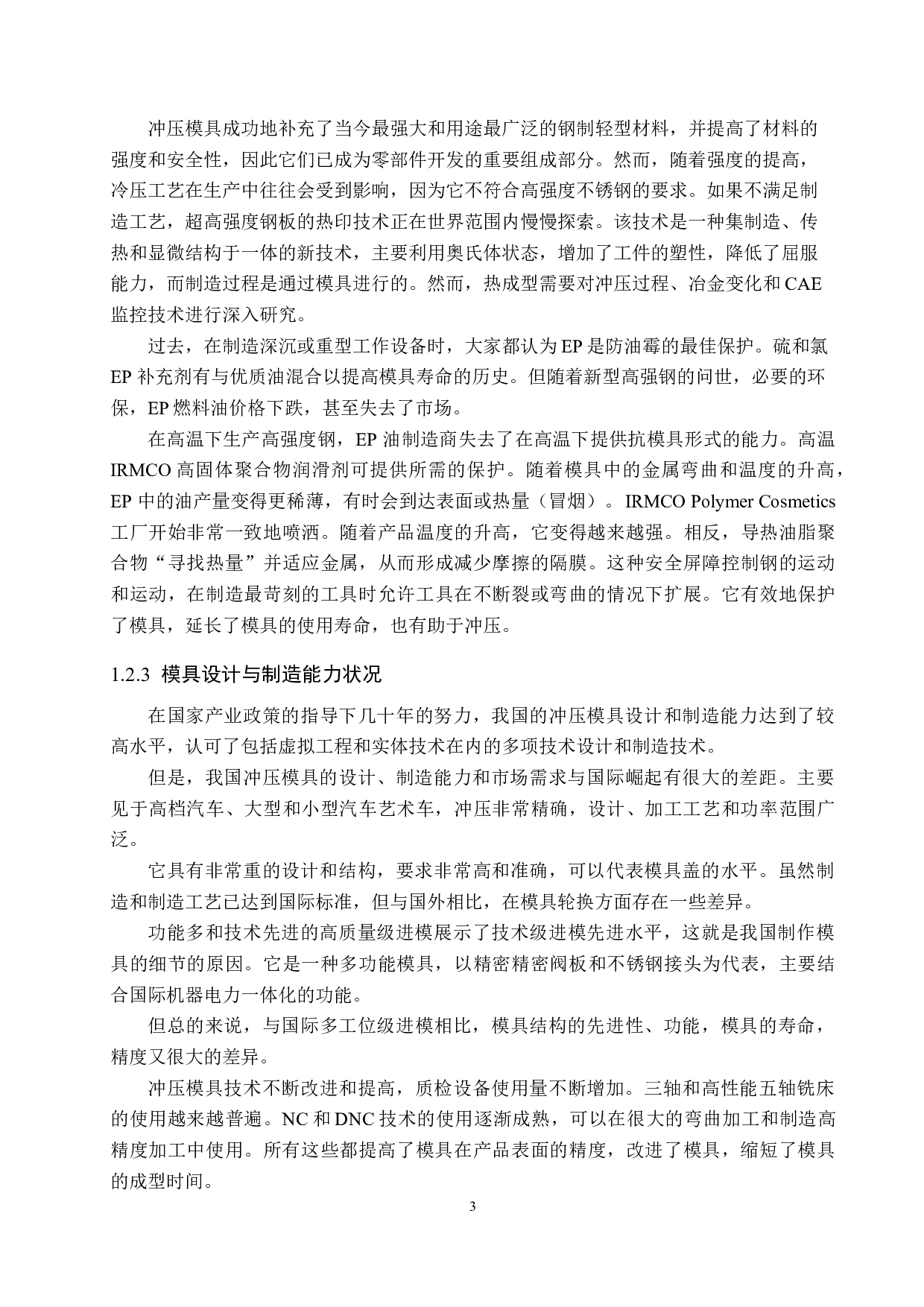 门窗合页冲压模具设计-12427字.docx 第8页