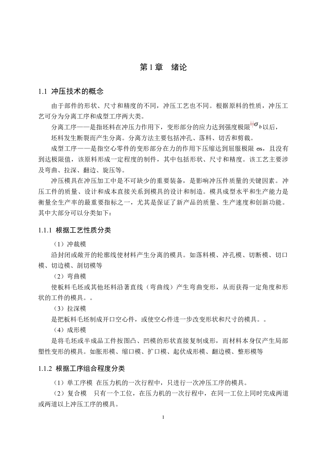 门窗合页冲压模具设计-12427字.docx 第6页